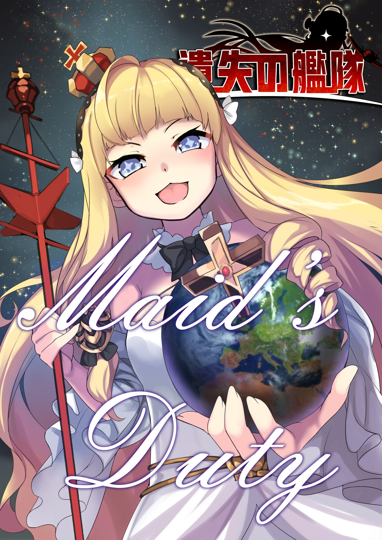 [Tein Fuon jiu Tempuru] Ishitsu no Kantai: Meido no Oshigoto | The Lost Fleet: Maid's Duty [English] première image