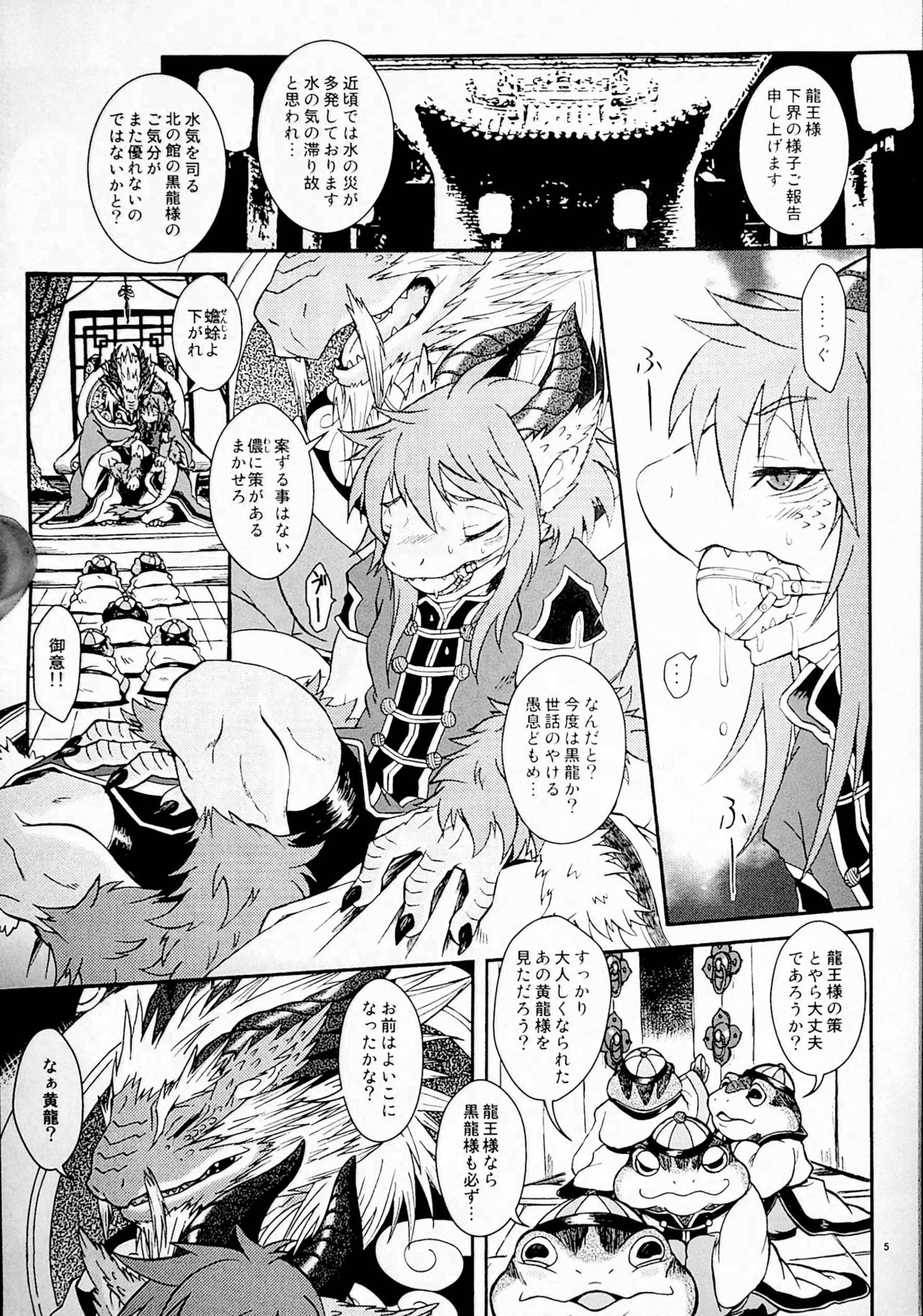 (C83) [MAD-PUPPY (Date Natsuku)] Gogyou Ryu Engi Ichi ~Kuro no Shou~ numero di immagine  2