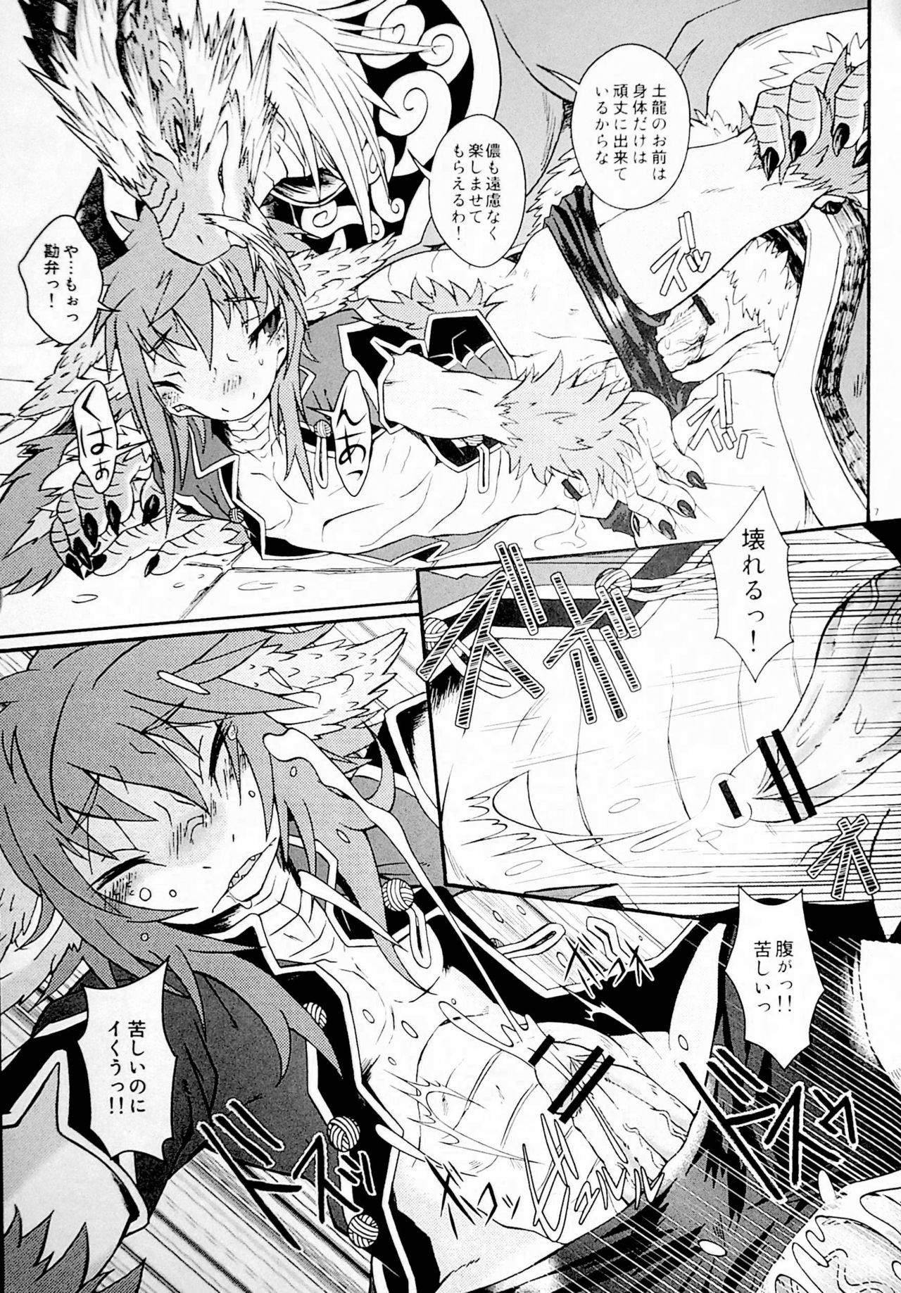 (C83) [MAD-PUPPY (Date Natsuku)] Gogyou Ryu Engi Ichi ~Kuro no Shou~ Bildnummer 4