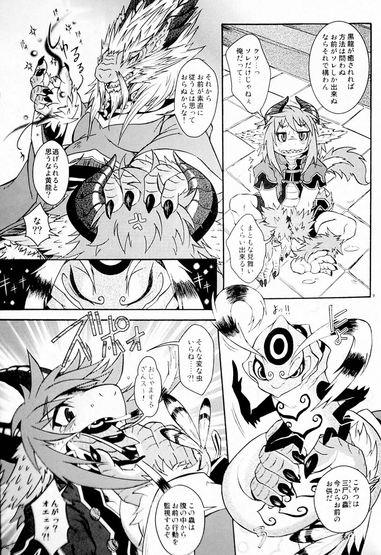 (C83) [MAD-PUPPY (Date Natsuku)] Gogyou Ryu Engi Ichi ~Kuro no Shou~ numero di immagine  6