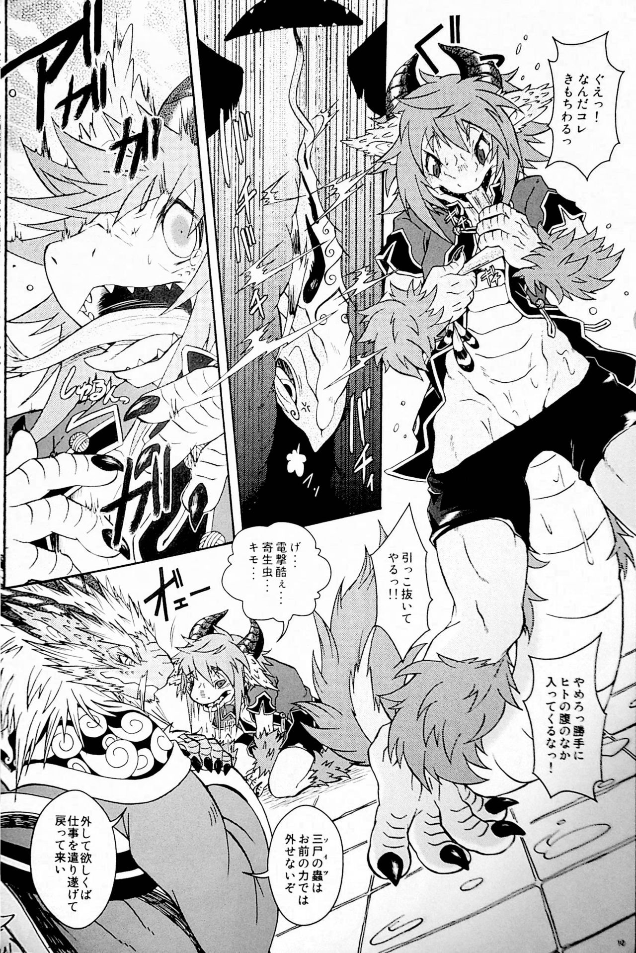 (C83) [MAD-PUPPY (Date Natsuku)] Gogyou Ryu Engi Ichi ~Kuro no Shou~ numero di immagine  7