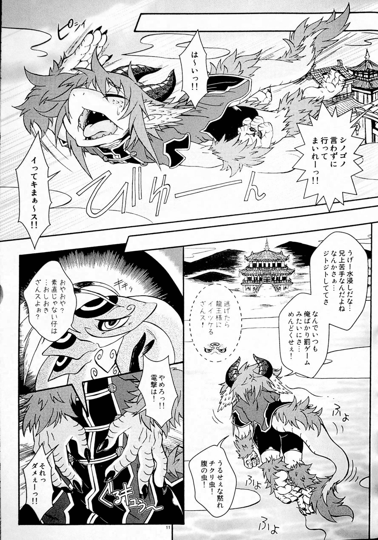 (C83) [MAD-PUPPY (Date Natsuku)] Gogyou Ryu Engi Ichi ~Kuro no Shou~ изображение № 8