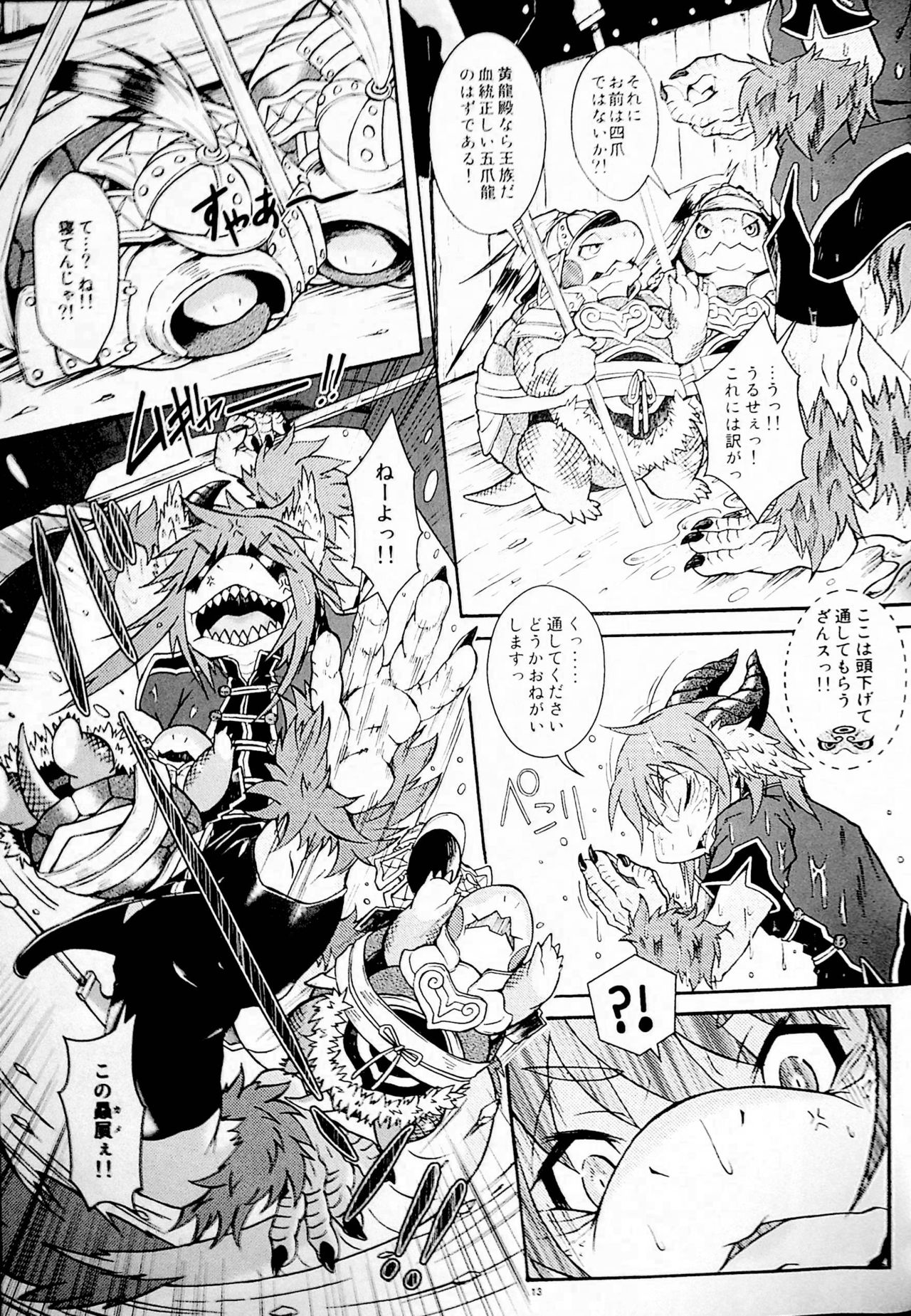 (C83) [MAD-PUPPY (Date Natsuku)] Gogyou Ryu Engi Ichi ~Kuro no Shou~ Bildnummer 10