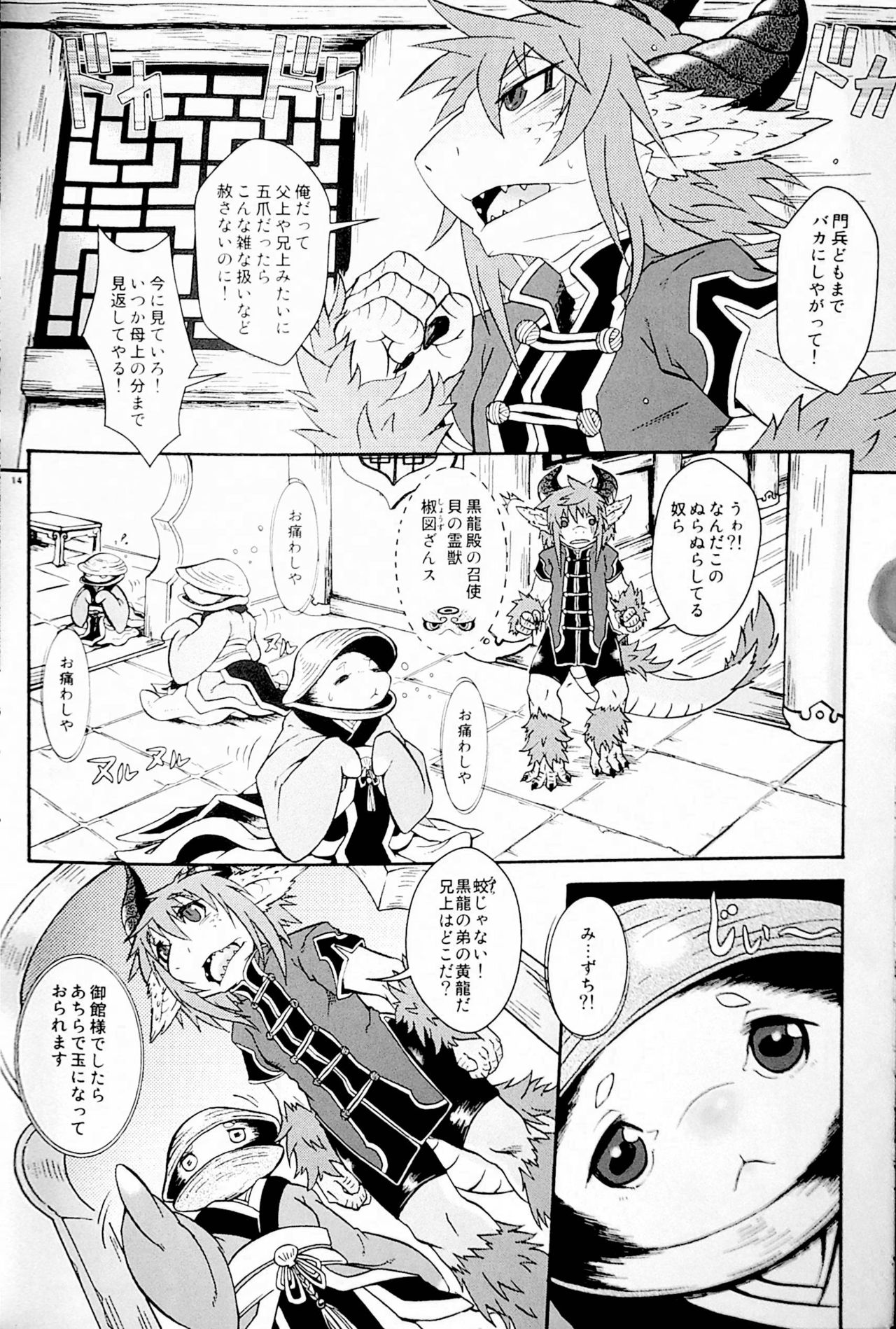 (C83) [MAD-PUPPY (Date Natsuku)] Gogyou Ryu Engi Ichi ~Kuro no Shou~ numero di immagine  11