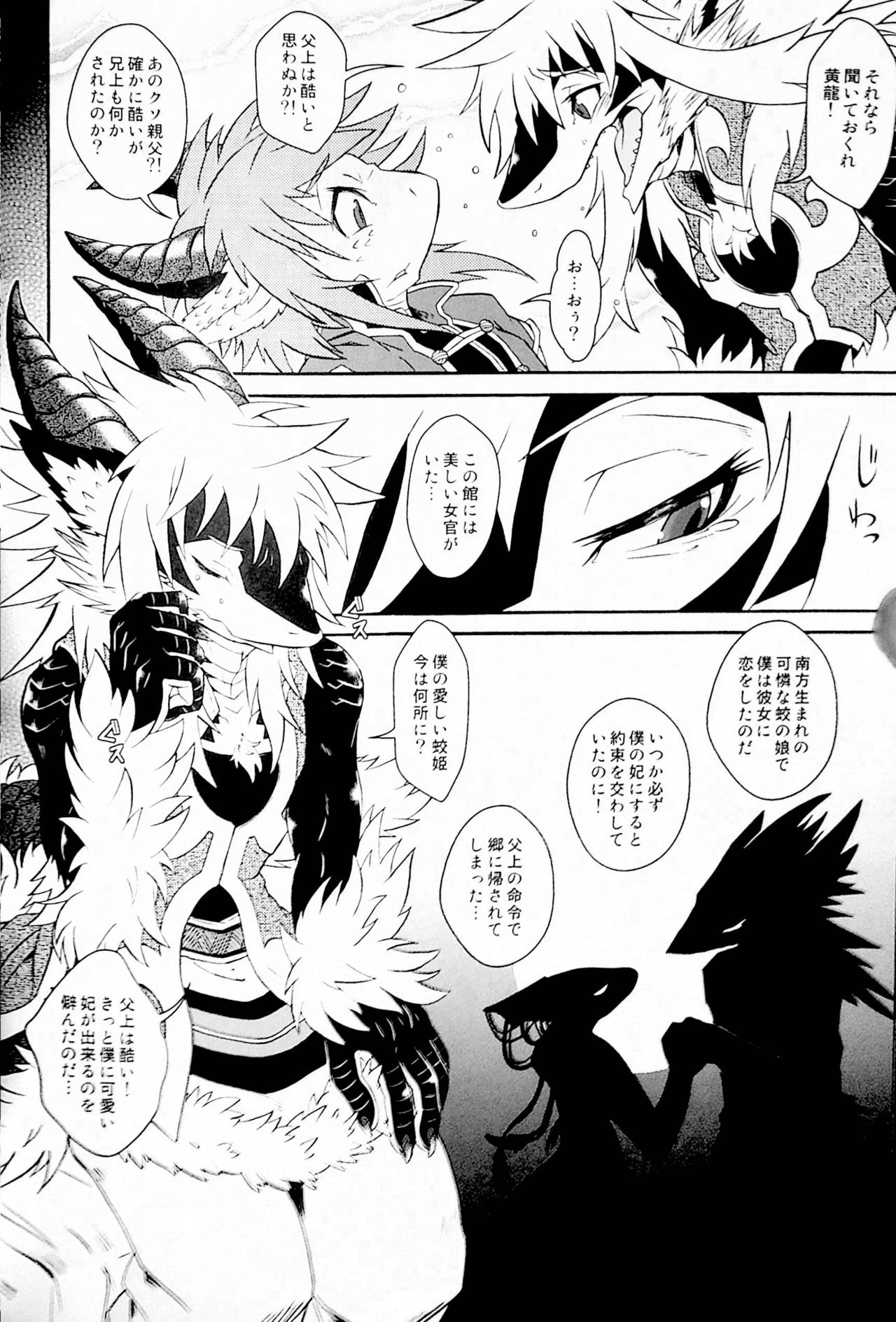 (C83) [MAD-PUPPY (Date Natsuku)] Gogyou Ryu Engi Ichi ~Kuro no Shou~ numero di immagine  13