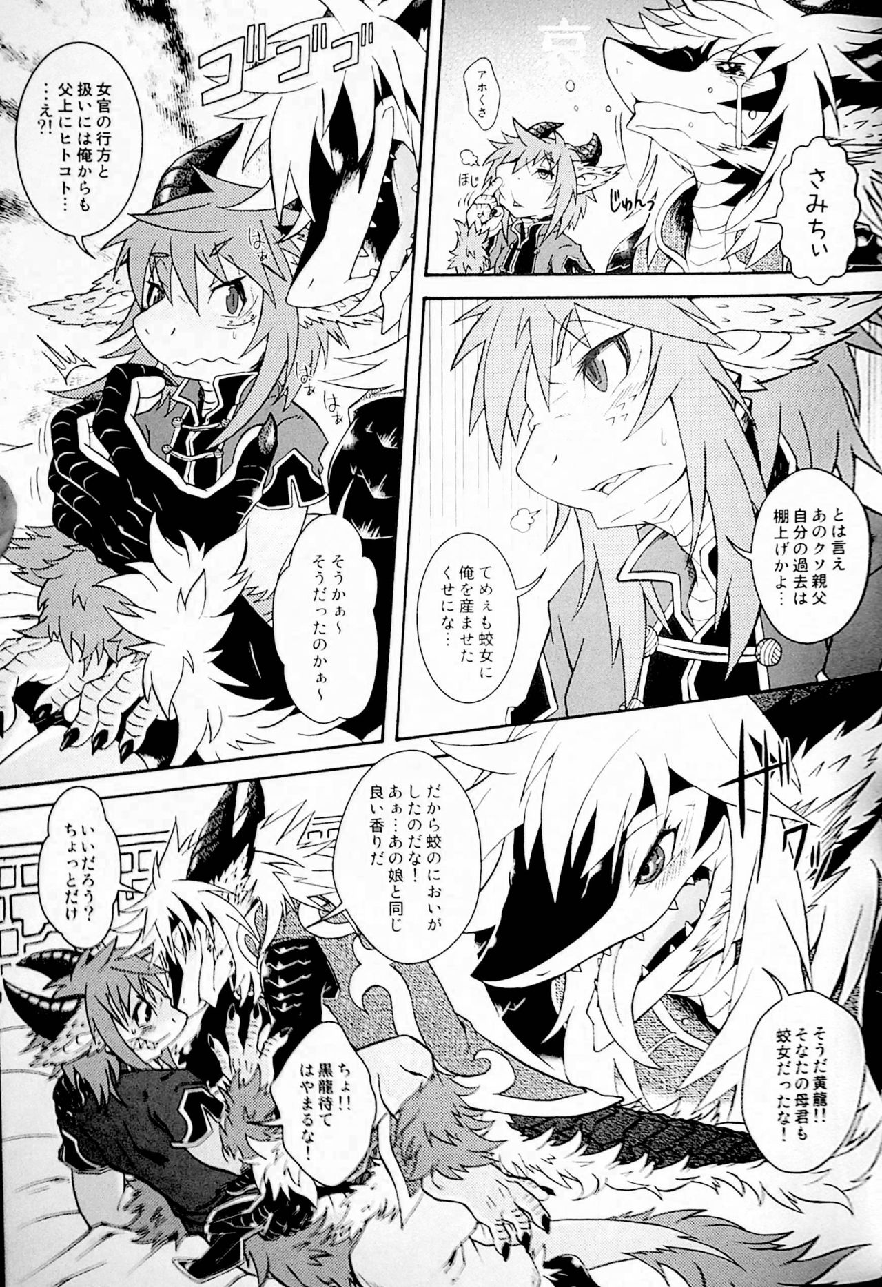 (C83) [MAD-PUPPY (Date Natsuku)] Gogyou Ryu Engi Ichi ~Kuro no Shou~ Bildnummer 14