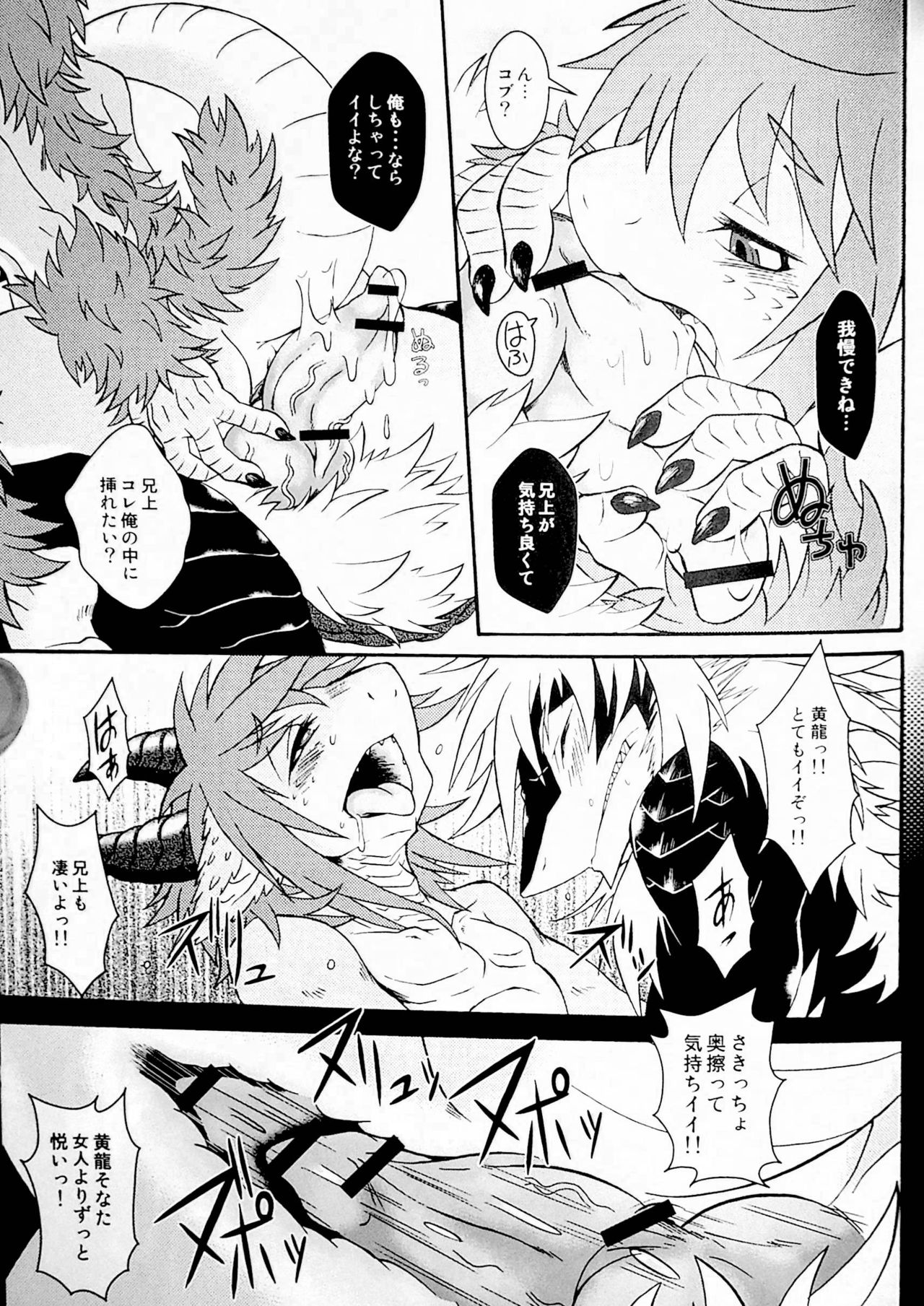 (C83) [MAD-PUPPY (Date Natsuku)] Gogyou Ryu Engi Ichi ~Kuro no Shou~ numero di immagine  16