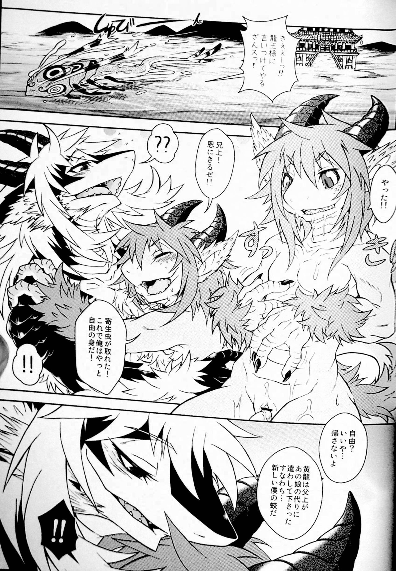 (C83) [MAD-PUPPY (Date Natsuku)] Gogyou Ryu Engi Ichi ~Kuro no Shou~ изображение № 20