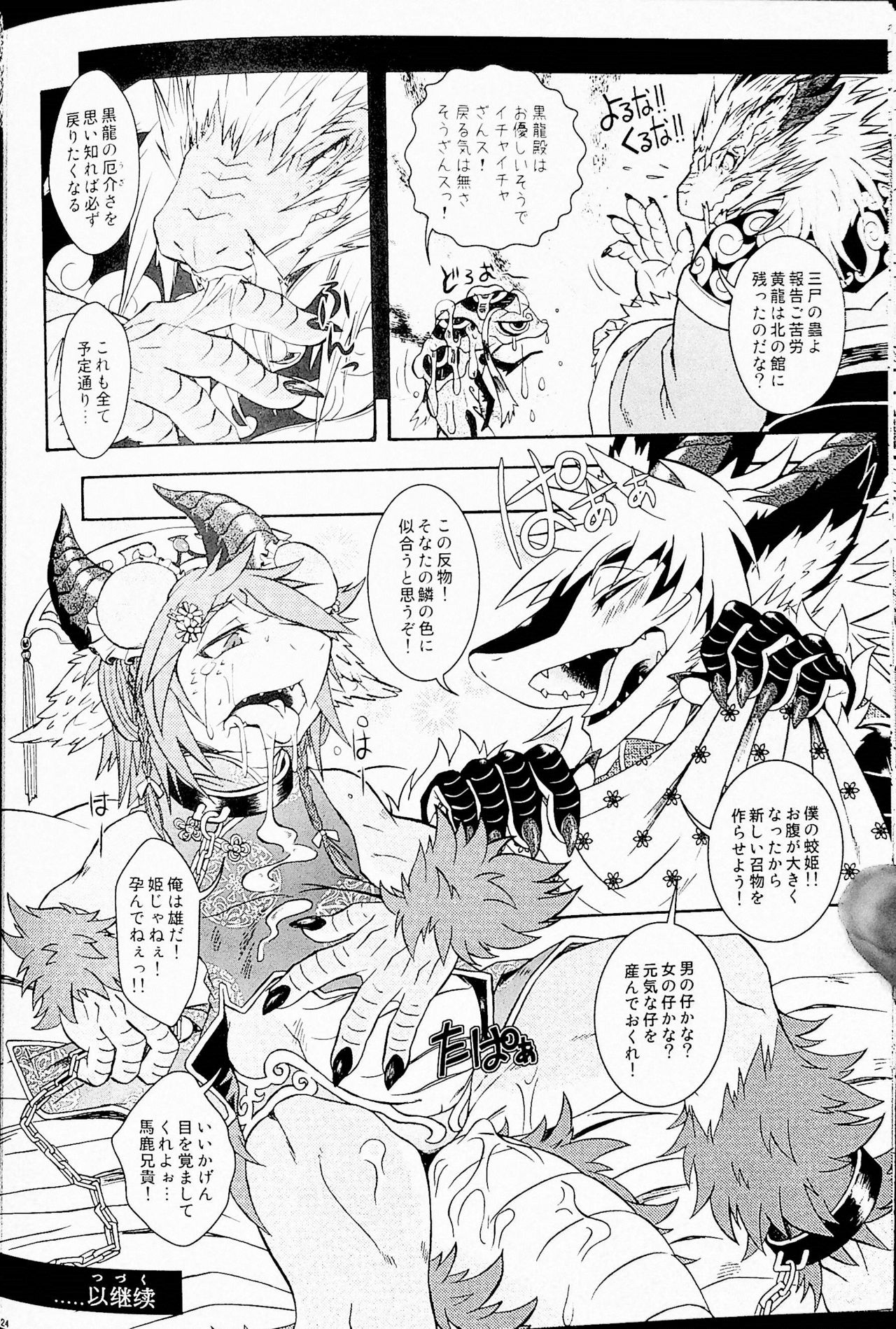 (C83) [MAD-PUPPY (Date Natsuku)] Gogyou Ryu Engi Ichi ~Kuro no Shou~ изображение № 21