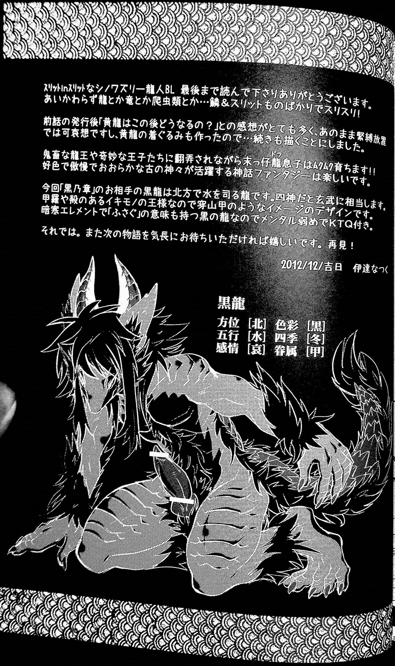 (C83) [MAD-PUPPY (Date Natsuku)] Gogyou Ryu Engi Ichi ~Kuro no Shou~ numero di immagine  22