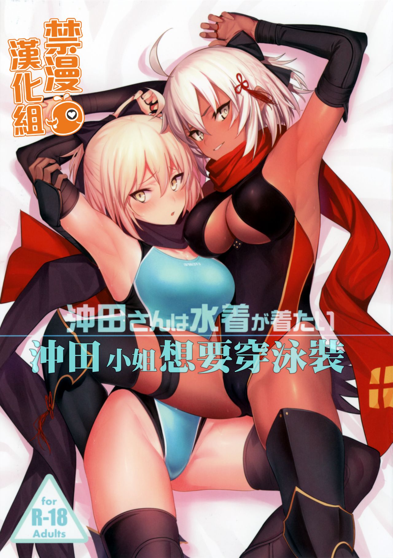 (C96) [Jitaku Vacation (Ulrich)] Okita-san wa Mizugi ga Kitai | 沖田小姐想要穿泳裝 (Fate/Grand Order)[Chinese][禁漫漢化組] изображение № 1