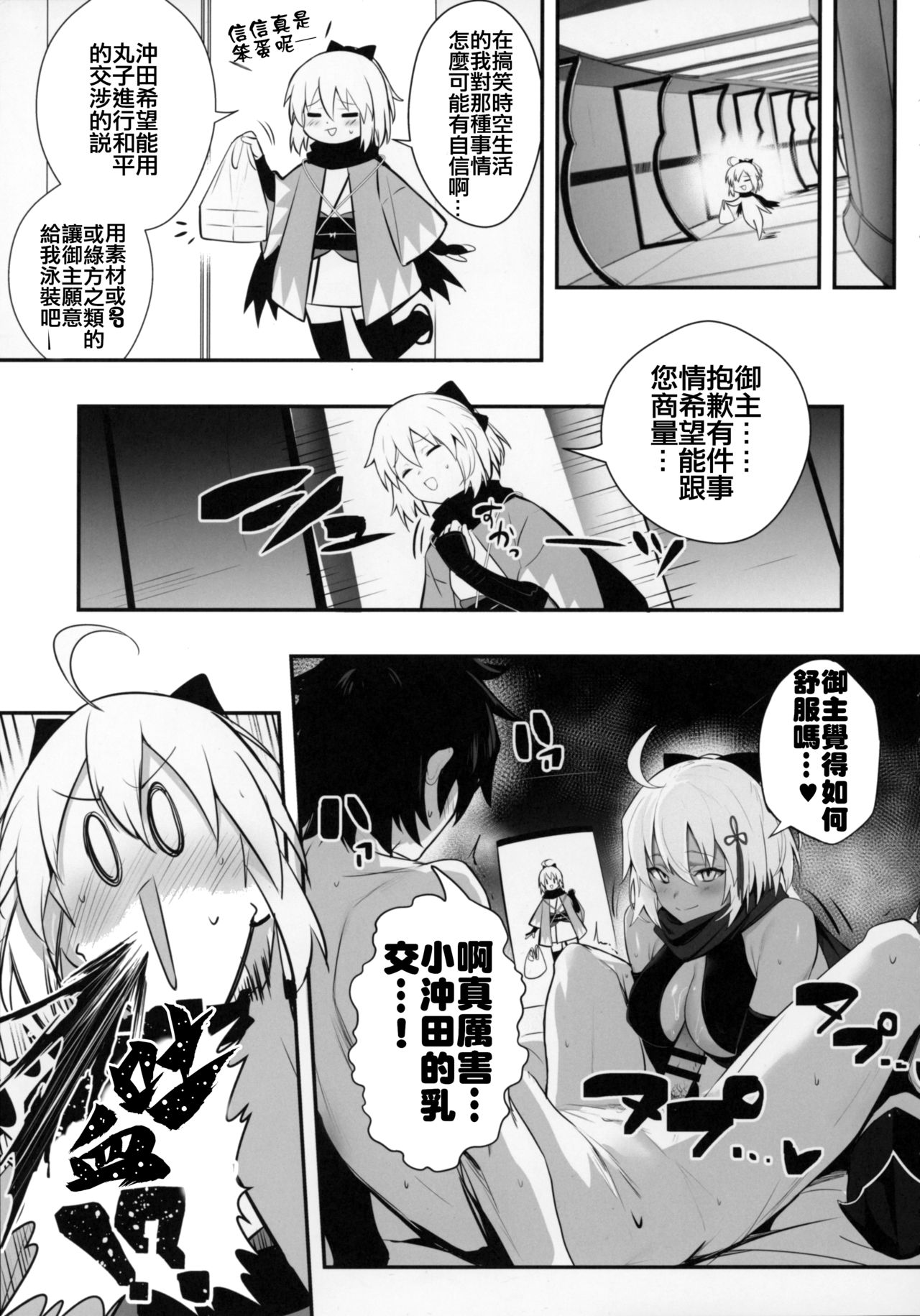 (C96) [Jitaku Vacation (Ulrich)] Okita-san wa Mizugi ga Kitai | 沖田小姐想要穿泳裝 (Fate/Grand Order)[Chinese][禁漫漢化組] 画像番号 4