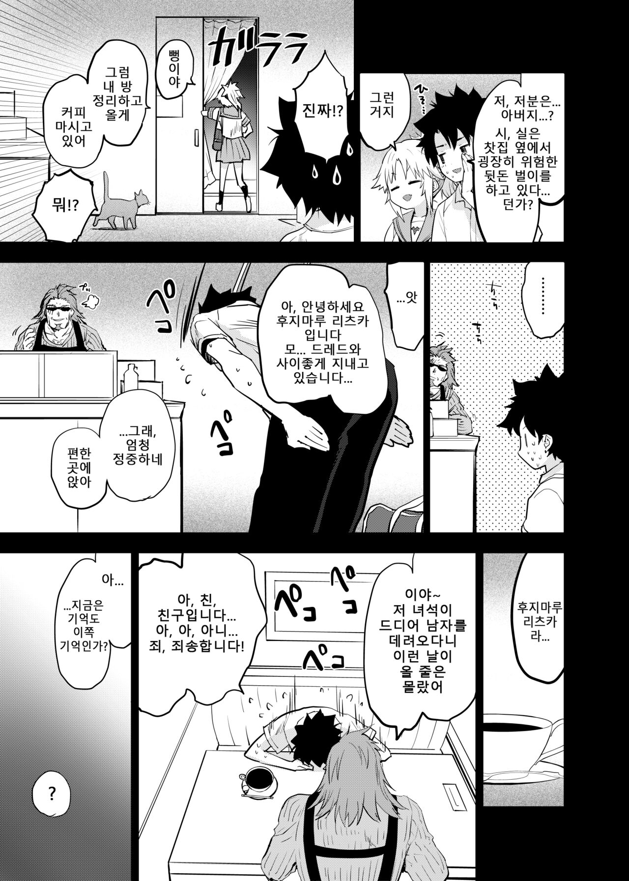 (C101) [Peθ (Mozu)] ApocryFucking' School Life Collabo Event | ApocryFucking' 스쿨 라이프 콜라보 이벤트 (Fate/Grand Order) [Korean] 23eme image