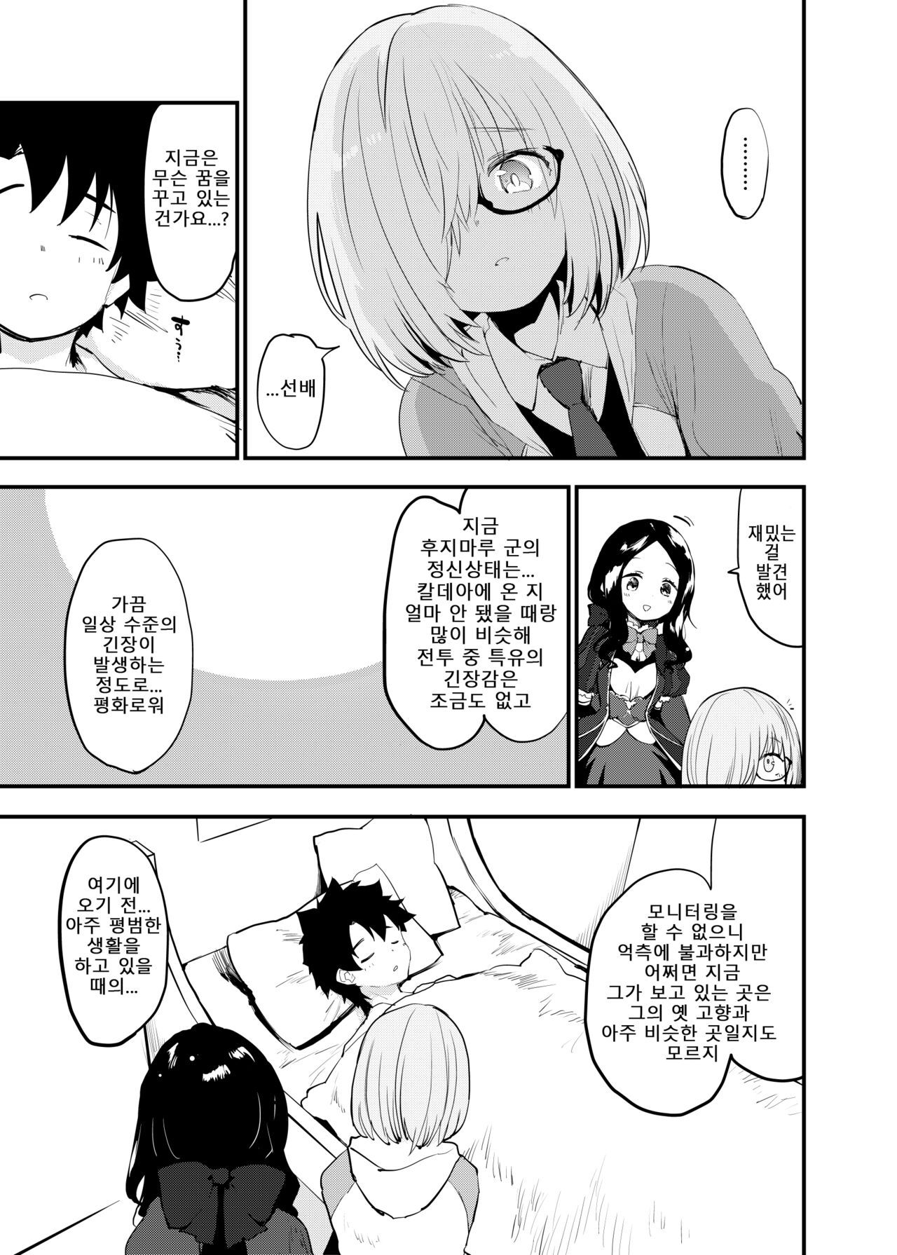 (C101) [Peθ (Mozu)] ApocryFucking' School Life Collabo Event | ApocryFucking' 스쿨 라이프 콜라보 이벤트 (Fate/Grand Order) [Korean] 25eme image