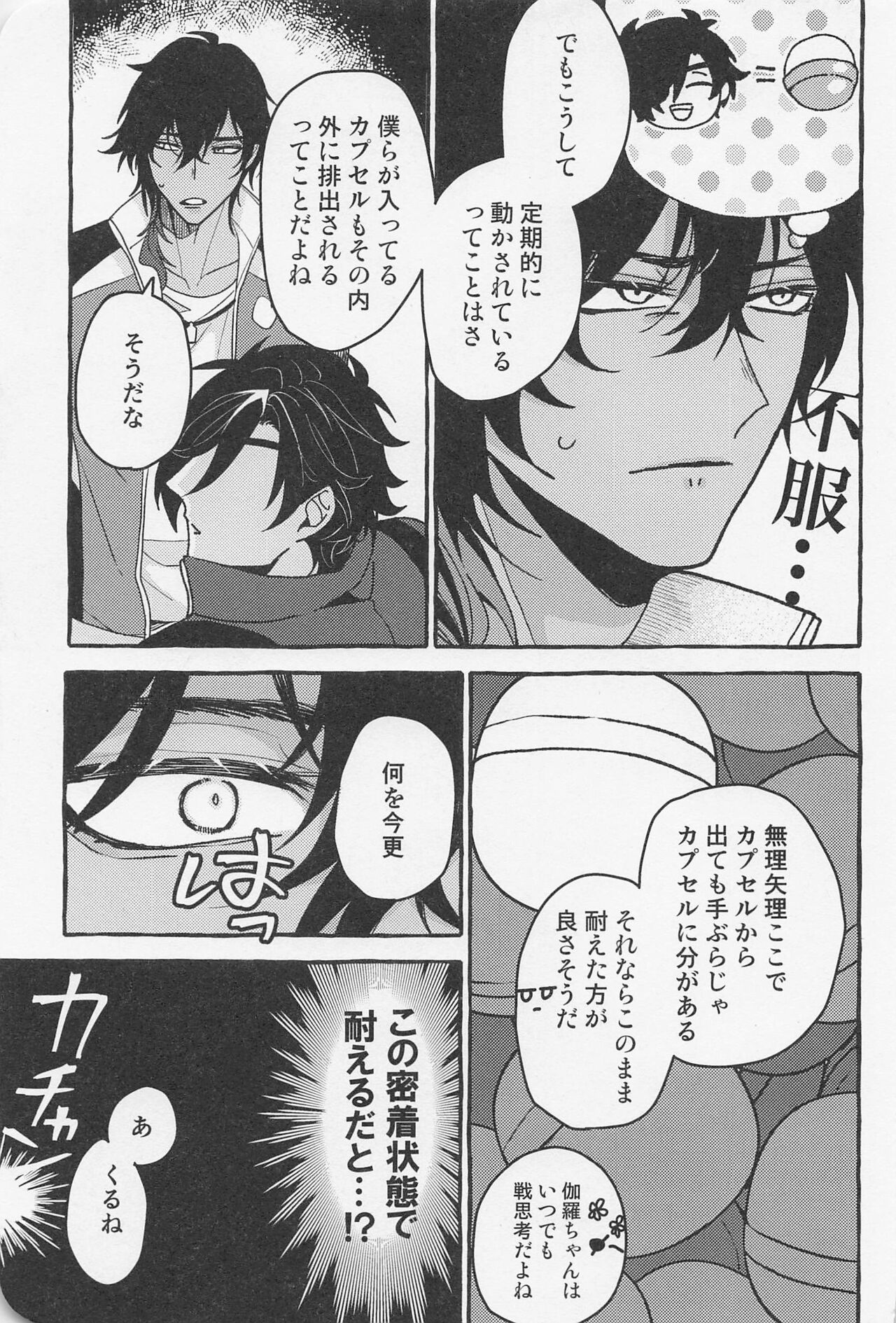 [undameshi] Inside The Capsule (tokenrambu) изображение № 24