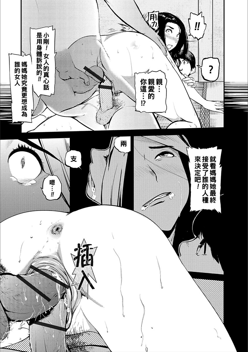 [Puribou] Swap Maman ~Tanetsuke Battle Royal~ (Web Comic Toutetsu Vol. 25) [Chinese] изображение № 15