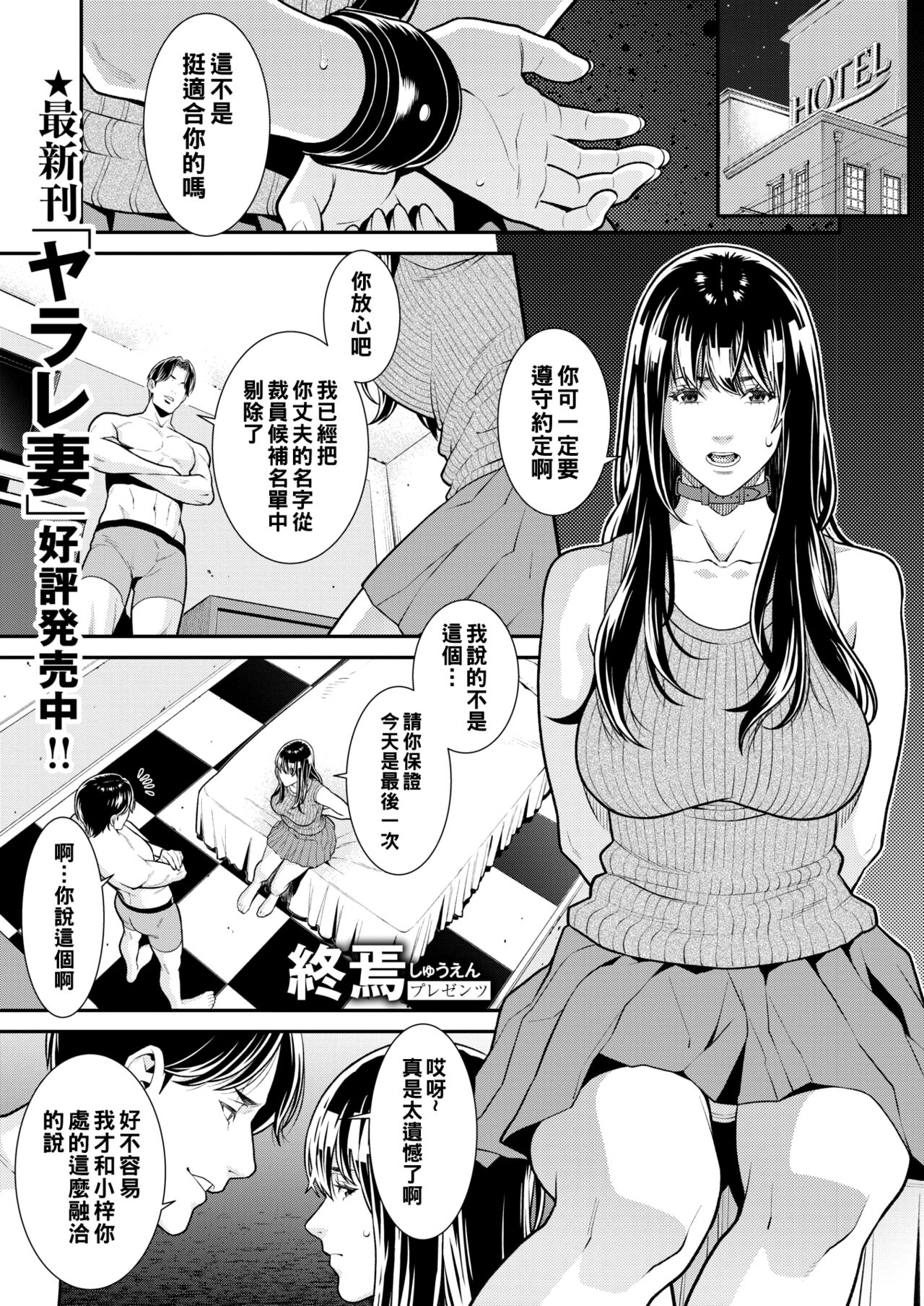 [Syuuen] Yarare Tsuma ~Douka, Shujin o Kubi ni Shinaide Kudasai~ (COMIC X-EROS #99) [Chinese] [Digital] изображение № 1