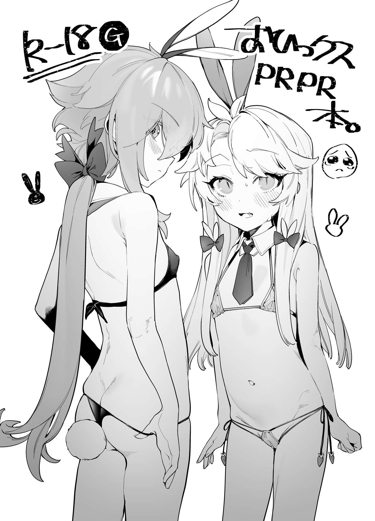 [Ngamura-san (Ohisashiburi)] Ohix PRPR Bon. [Chinese] [無邪気漢化組] [Digital] Bildnummer 2