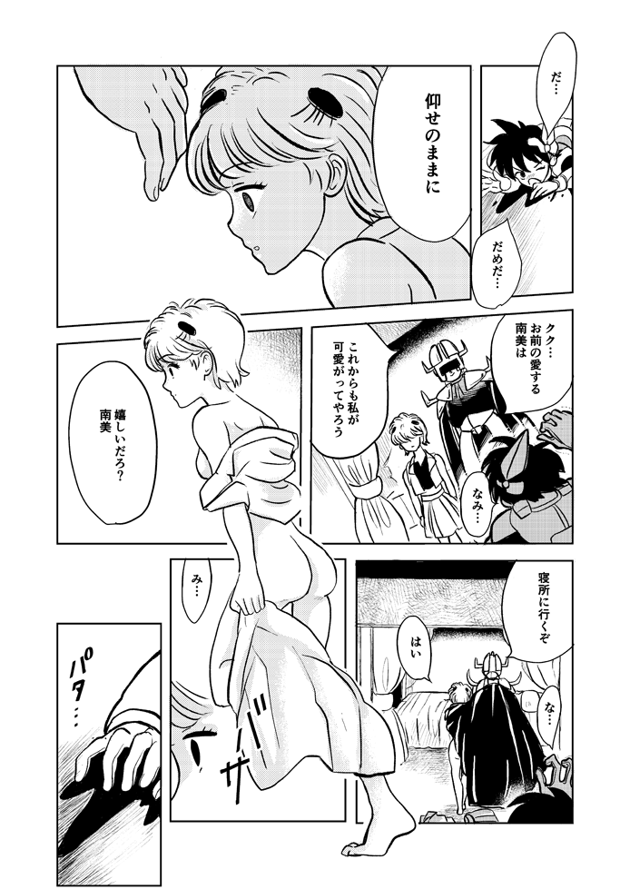 [Utsuro na Hitomi] Hypnosis/Mind-control Set 2 (Doraemon, Saver Kids) [Manga Only] numero di immagine  8