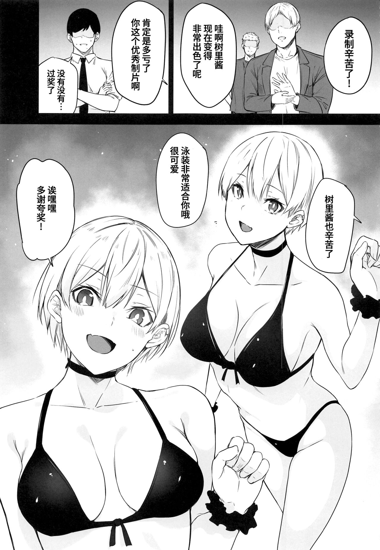 (C101) [Trinity Kyoudan (Yukisaki Miale)] Juri-chan no H Cos Satsueikai (THE iDOLM@STER: Shiny Colors) [Chinese] [葱鱼个人汉化] 画像番号 3