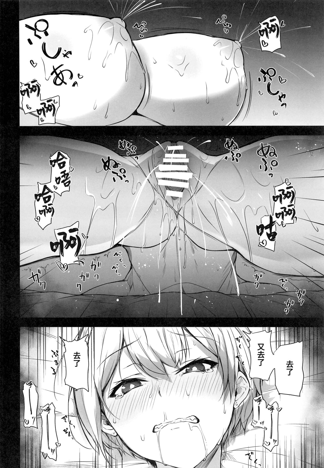 (C101) [Trinity Kyoudan (Yukisaki Miale)] Juri-chan no H Cos Satsueikai (THE iDOLM@STER: Shiny Colors) [Chinese] [葱鱼个人汉化] 画像番号 23