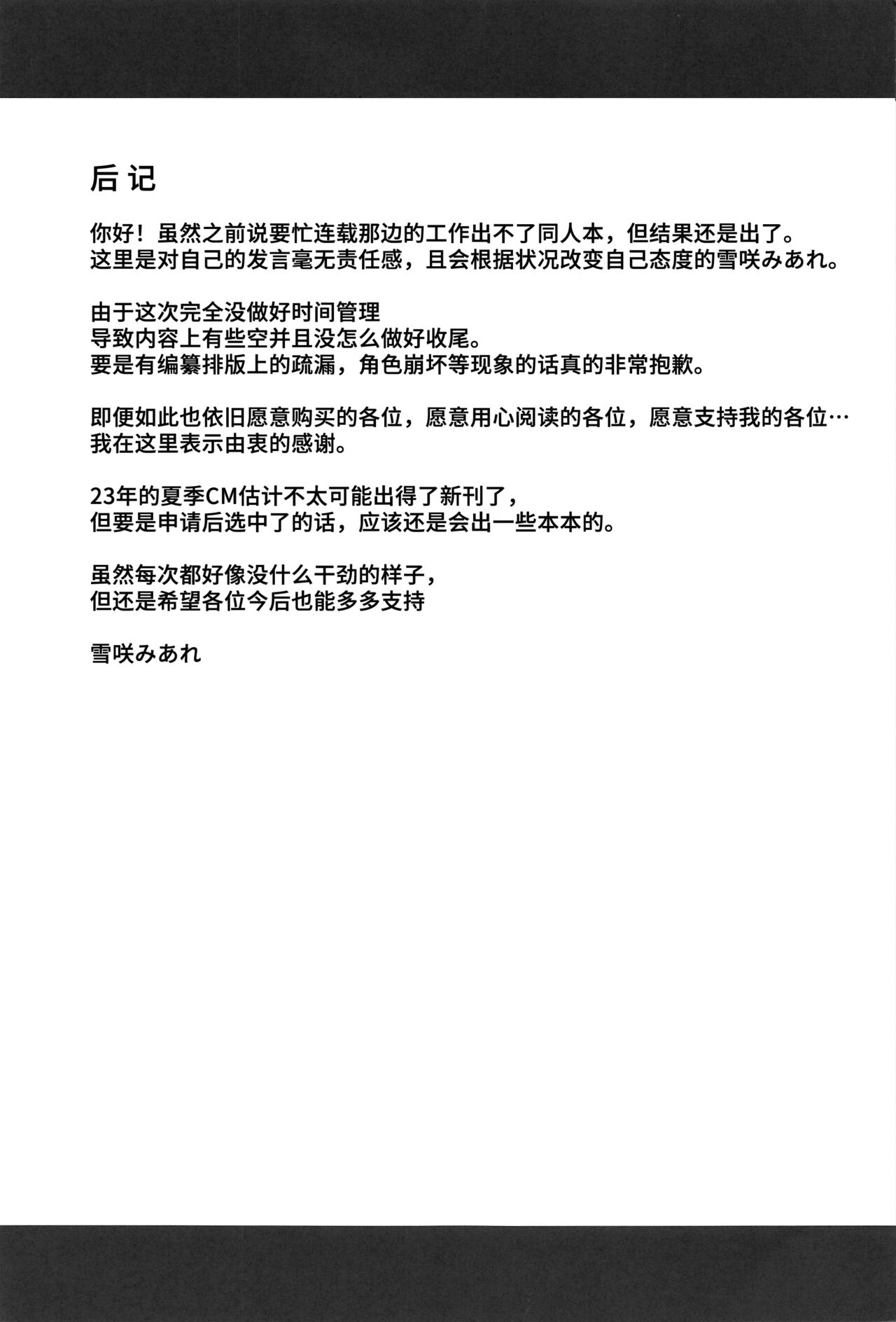 (C101) [Trinity Kyoudan (Yukisaki Miale)] Juri-chan no H Cos Satsueikai (THE iDOLM@STER: Shiny Colors) [Chinese] [葱鱼个人汉化] 画像番号 33