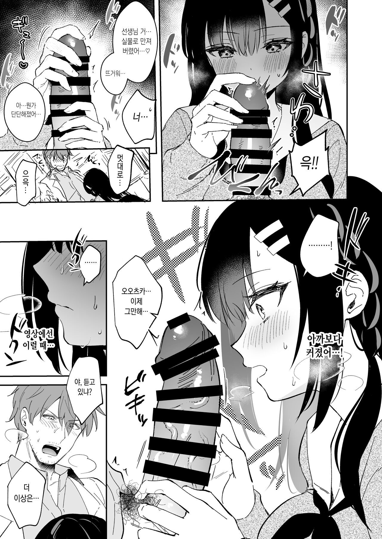 [Mashiro Shirako] JK Miyako-chan ga Hajimete Sensei ni Gohoushi suru Manga [Korean] изображение № 3