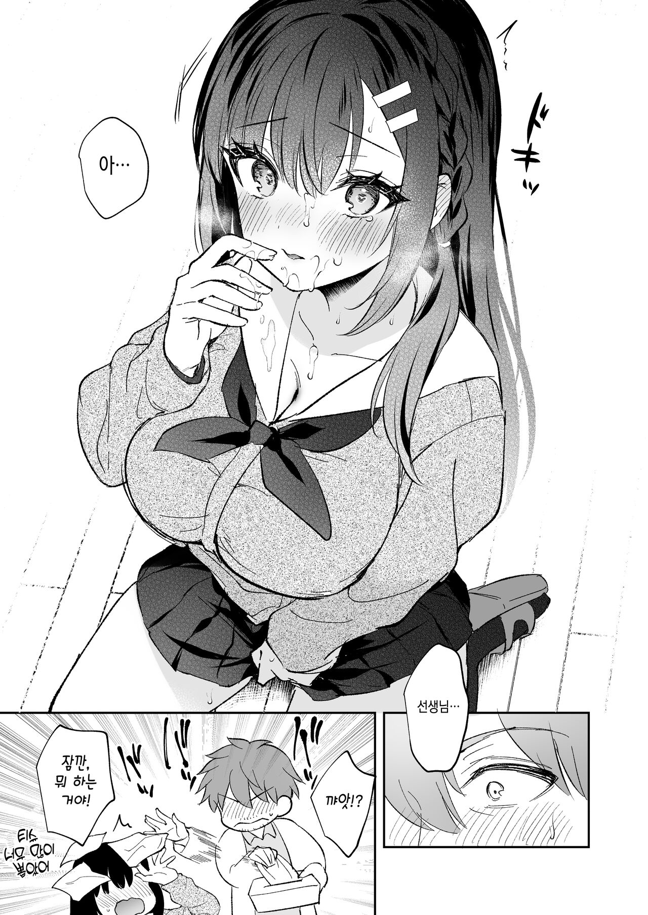 [Mashiro Shirako] JK Miyako-chan ga Hajimete Sensei ni Gohoushi suru Manga [Korean] изображение № 11