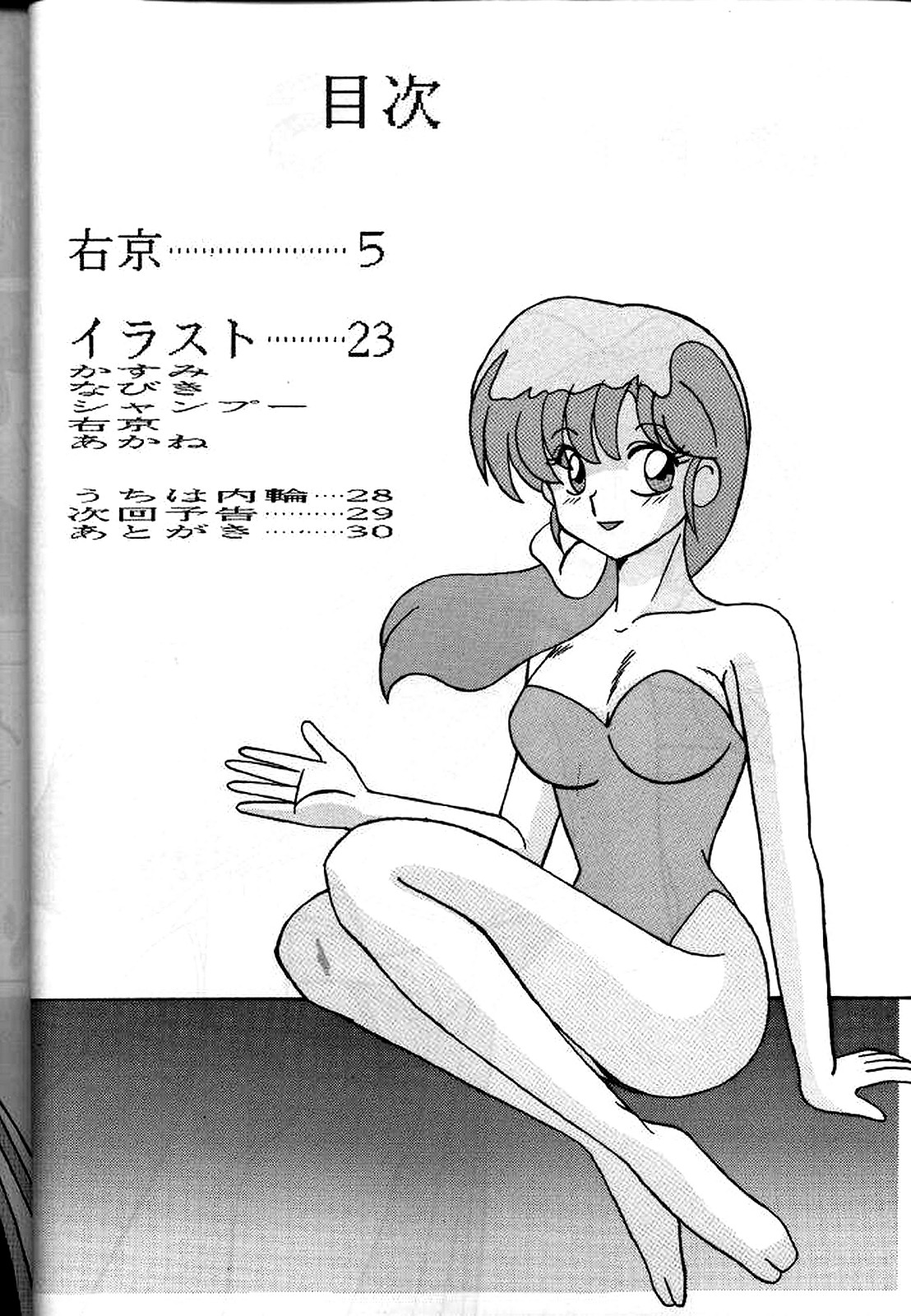 YUUYAMI - Filles 2 (Ranma 12) image number 4