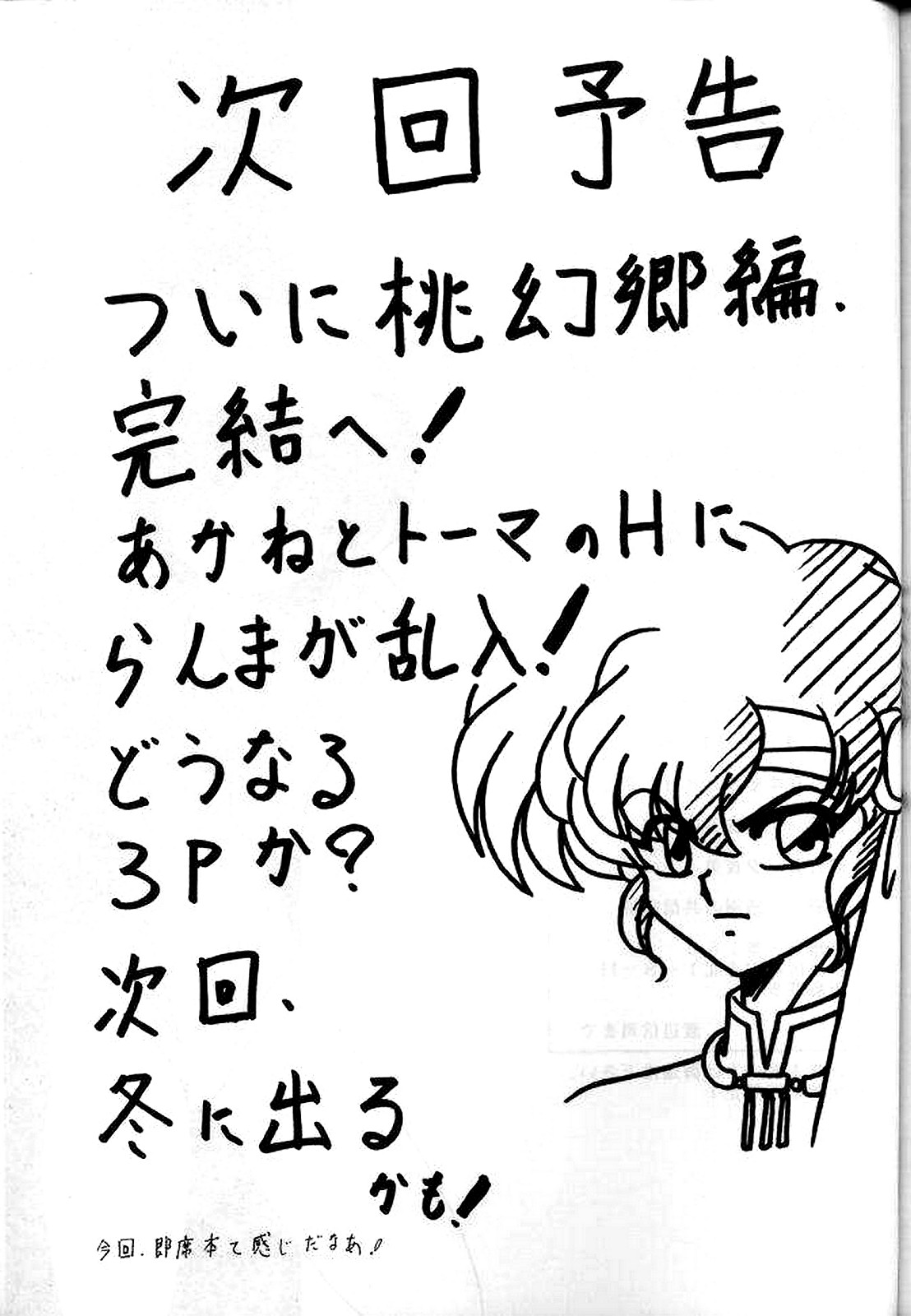 YUUYAMI - Filles 2 (Ranma 12) image number 29