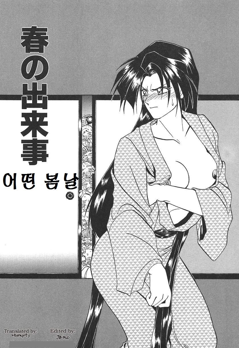 [Sanbun Kyoden] Haru no Dekigoto | One Day in Spring [Korean] numero di immagine  1