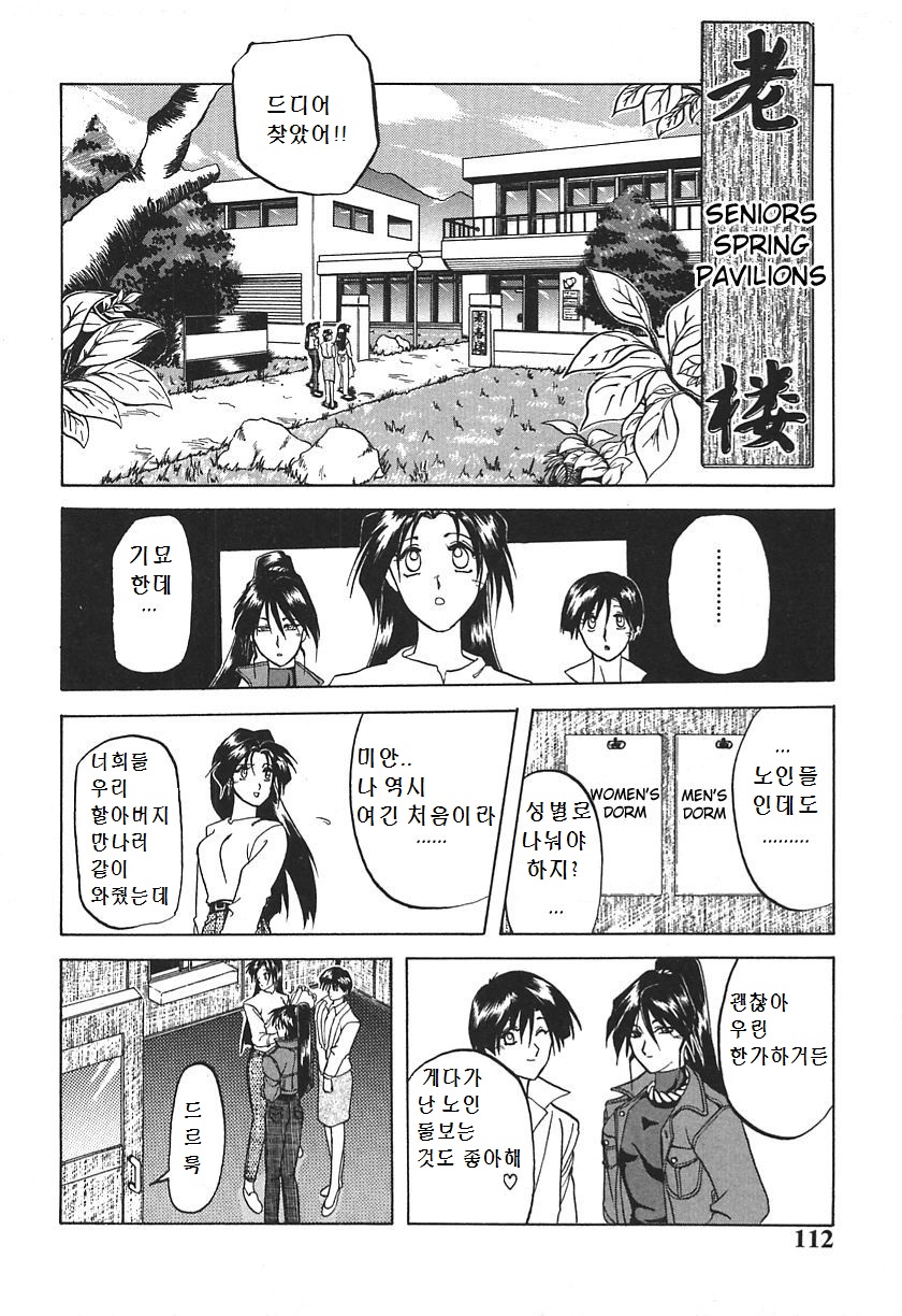 [Sanbun Kyoden] Haru no Dekigoto | One Day in Spring [Korean] 画像番号 2