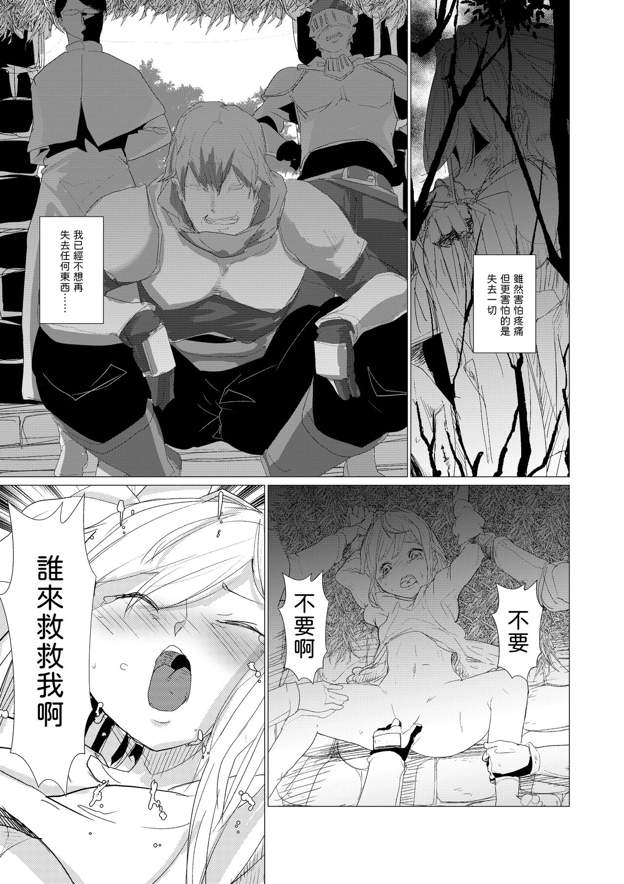 [Milk Company (Ryuukan)] Majuu no Mori ni Nomikomareta Mura no Musume wa Shoufu Boukensha to Shite Inran ni Sugosu (Nido Tensei Shita Shounen wa S Rank Boukensha to Shite Heion ni Sugosu) [Chinese] изображение № 28