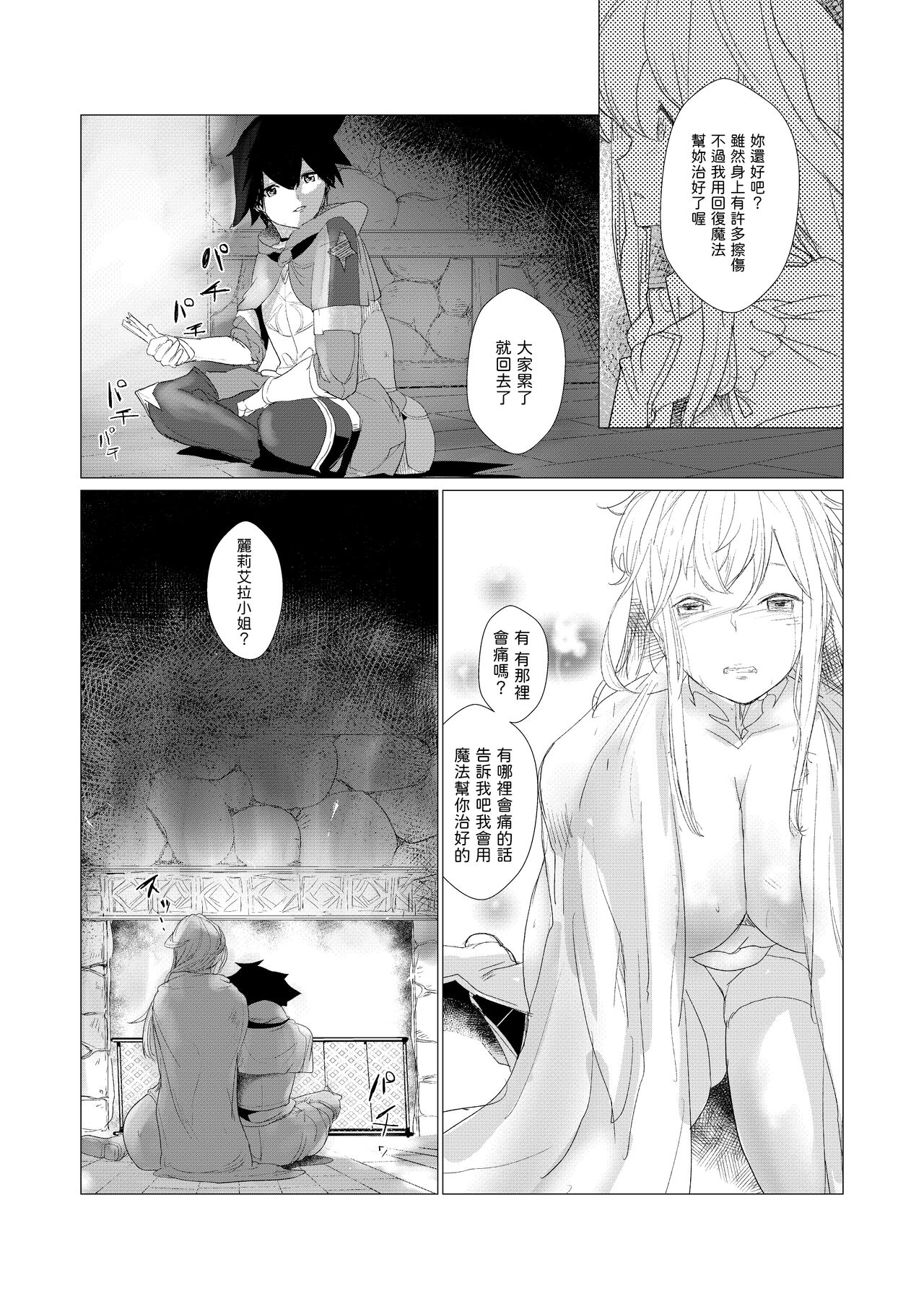 [Milk Company (Ryuukan)] Majuu no Mori ni Nomikomareta Mura no Musume wa Shoufu Boukensha to Shite Inran ni Sugosu (Nido Tensei Shita Shounen wa S Rank Boukensha to Shite Heion ni Sugosu) [Chinese] изображение № 30