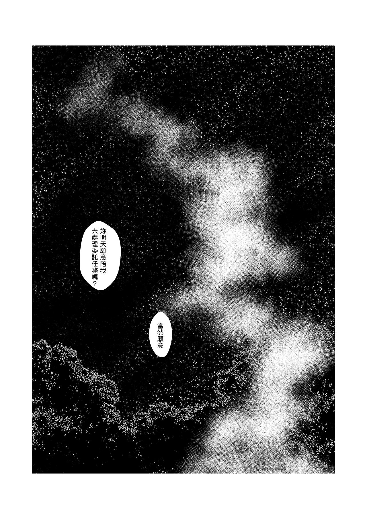 [Milk Company (Ryuukan)] Majuu no Mori ni Nomikomareta Mura no Musume wa Shoufu Boukensha to Shite Inran ni Sugosu (Nido Tensei Shita Shounen wa S Rank Boukensha to Shite Heion ni Sugosu) [Chinese] изображение № 31