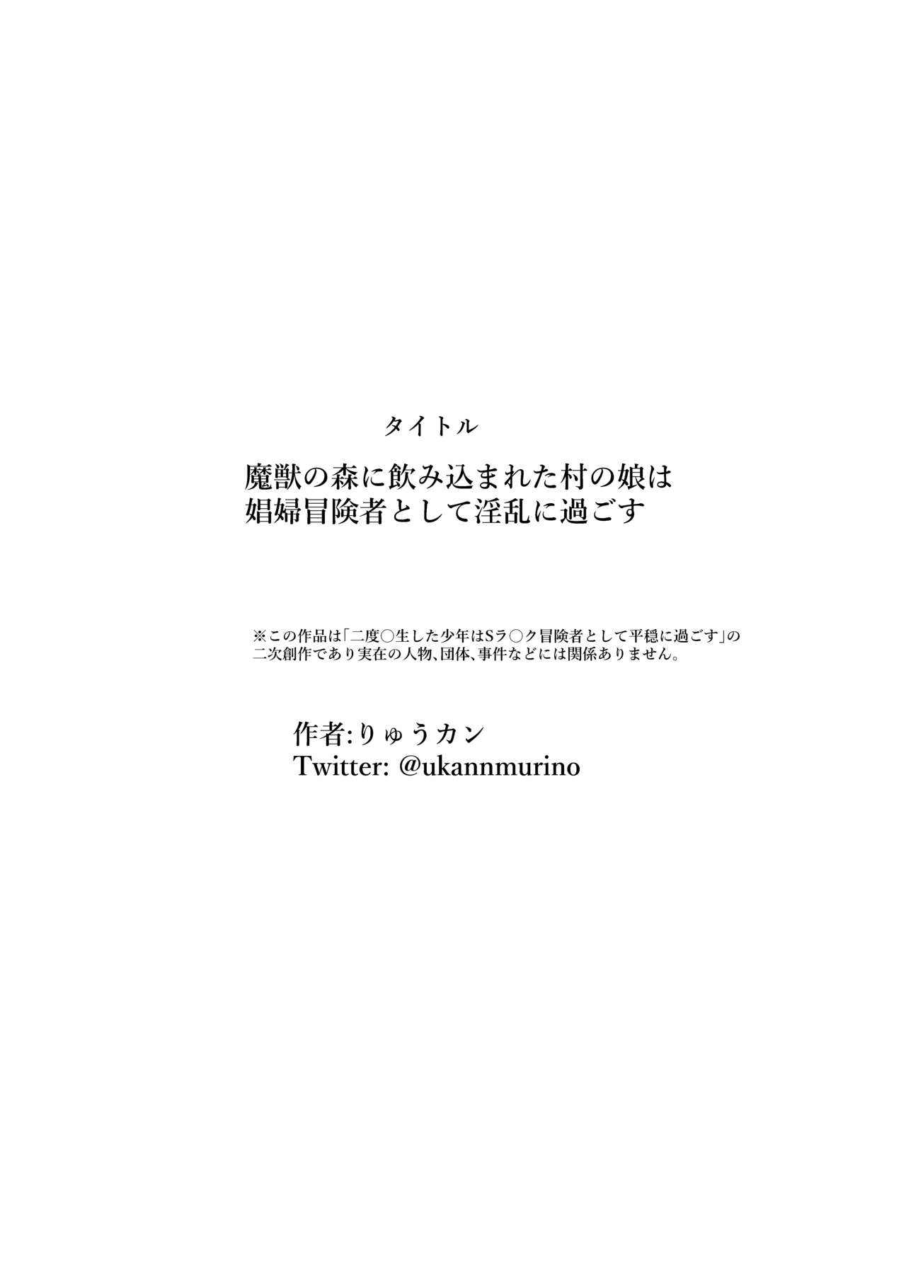 [Milk Company (Ryuukan)] Majuu no Mori ni Nomikomareta Mura no Musume wa Shoufu Boukensha to Shite Inran ni Sugosu (Nido Tensei Shita Shounen wa S Rank Boukensha to Shite Heion ni Sugosu) [Chinese] изображение № 34