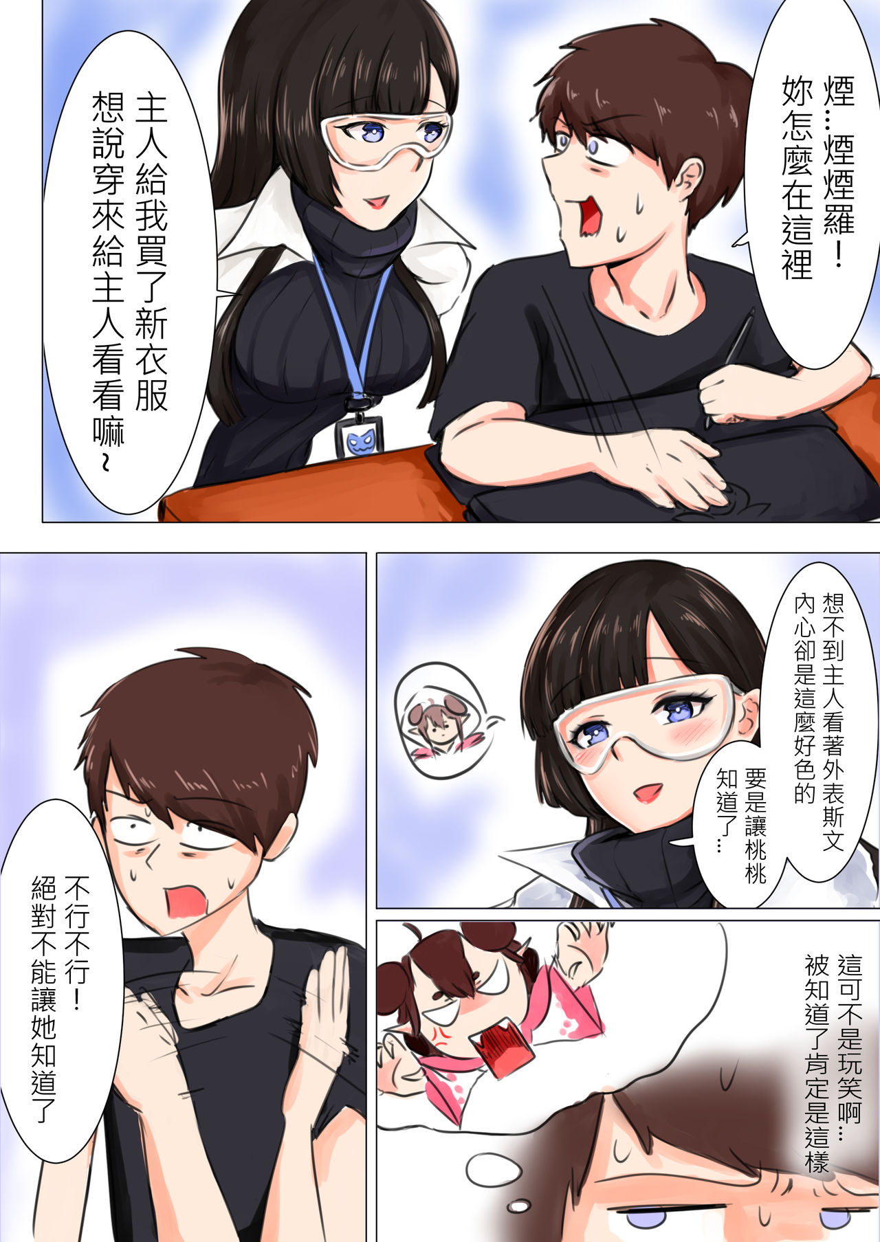 [懶散的Snow] 我在夢中所發生的事7 (Onmyoji) [Chinese] Bildnummer 4