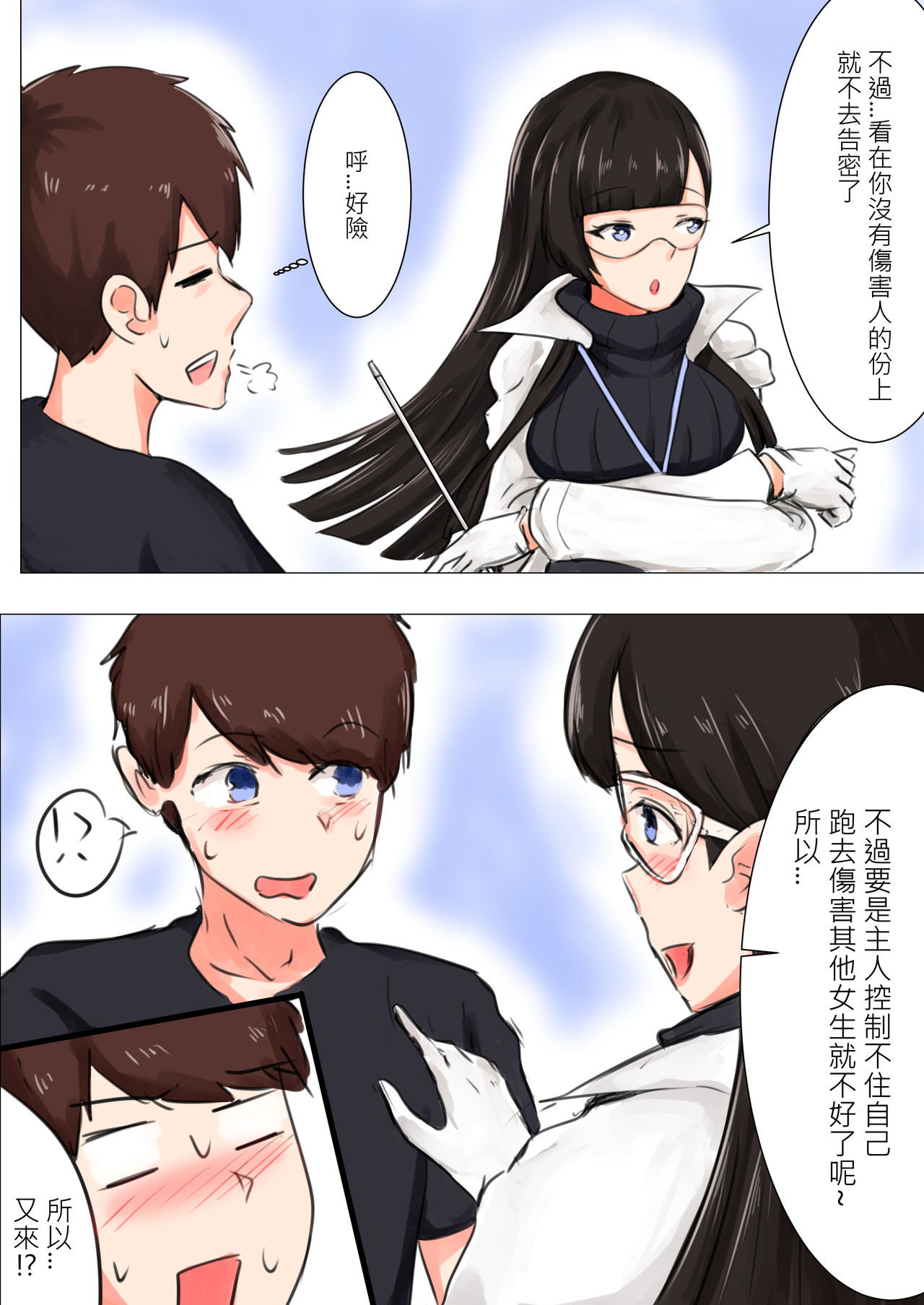 [懶散的Snow] 我在夢中所發生的事7 (Onmyoji) [Chinese] Bildnummer 5