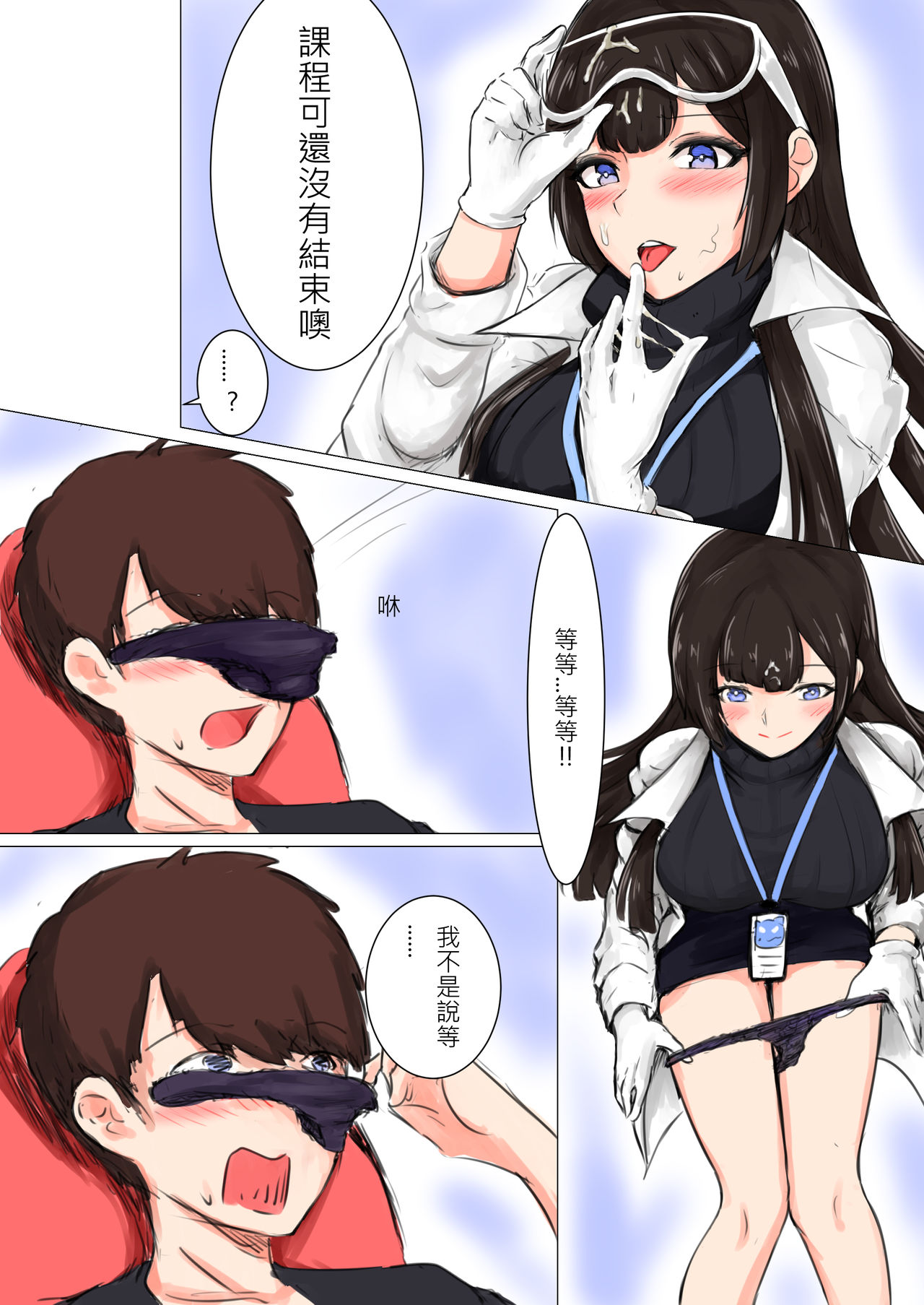 [懶散的Snow] 我在夢中所發生的事7 (Onmyoji) [Chinese] Bildnummer 9