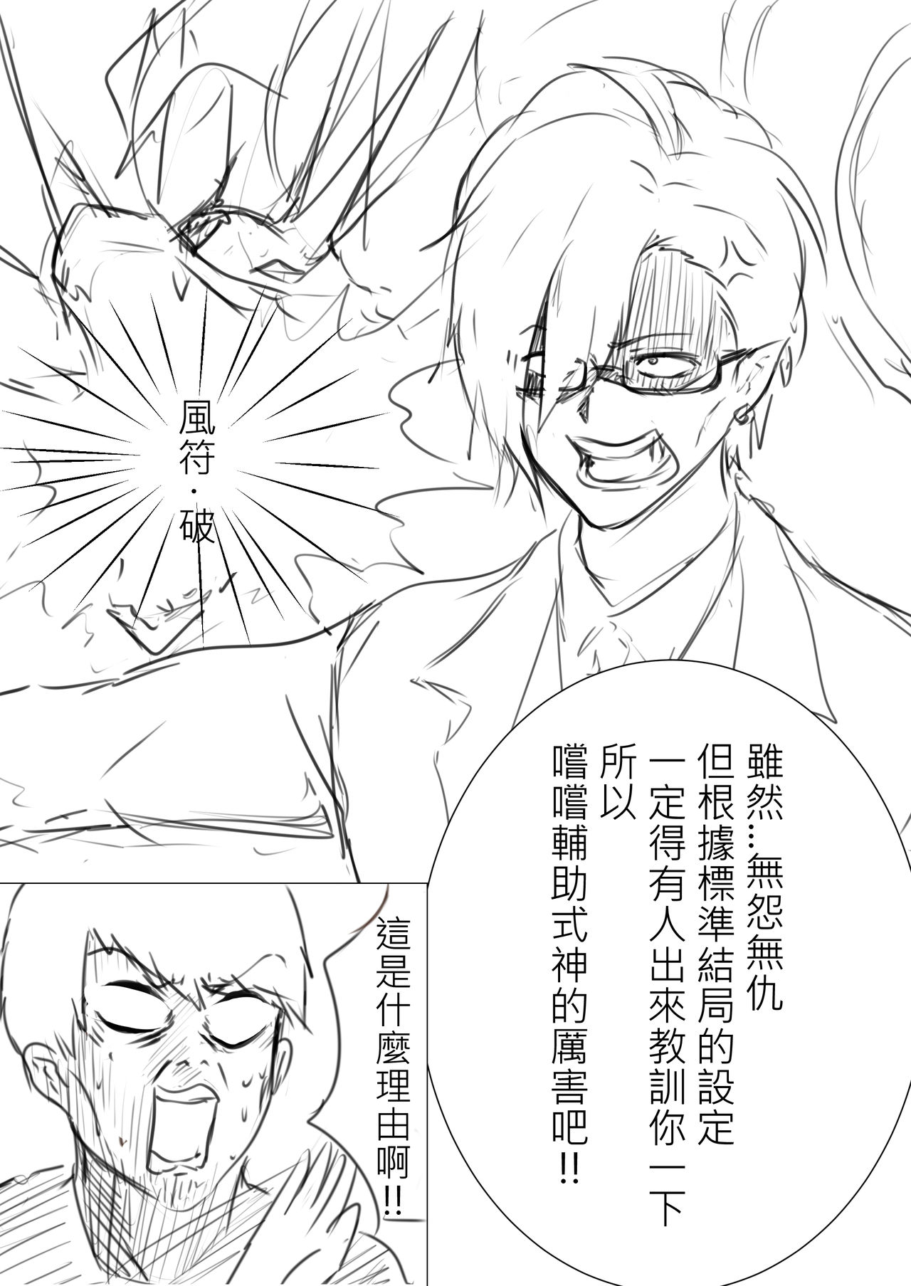 [懶散的Snow] 我在夢中所發生的事7 (Onmyoji) [Chinese] Bildnummer 19