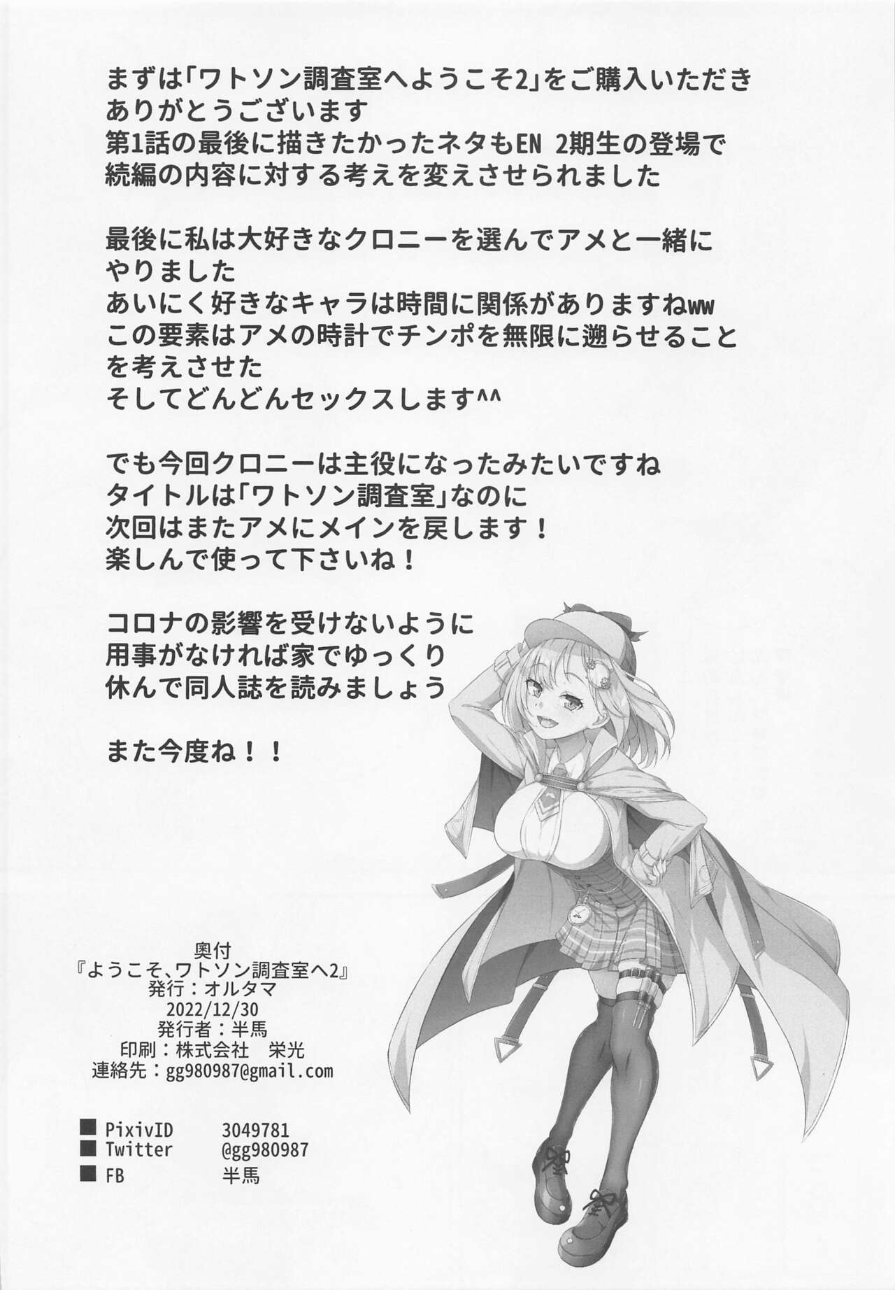 (C101) [Orutama (Hanma)] Youkoso, Watson Chousashitsu e 2 (Amelia Watson) 이미지 번호 17