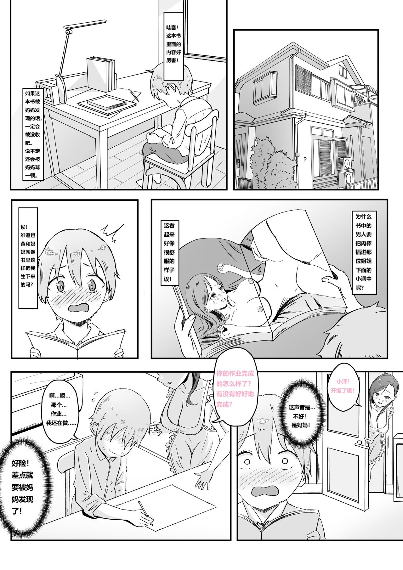 想快点长大的孩子 Bildnummer 1