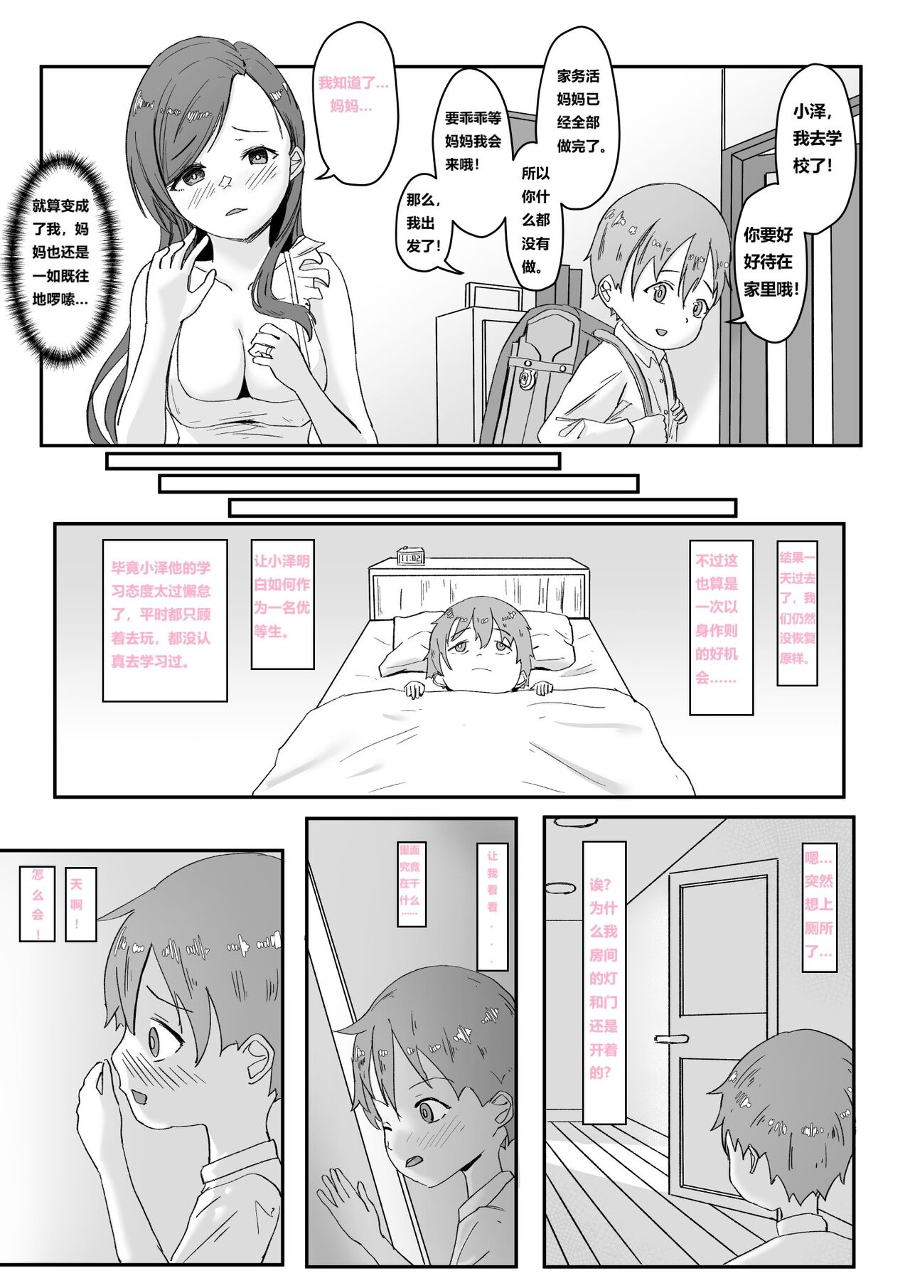 想快点长大的孩子 Bildnummer 3