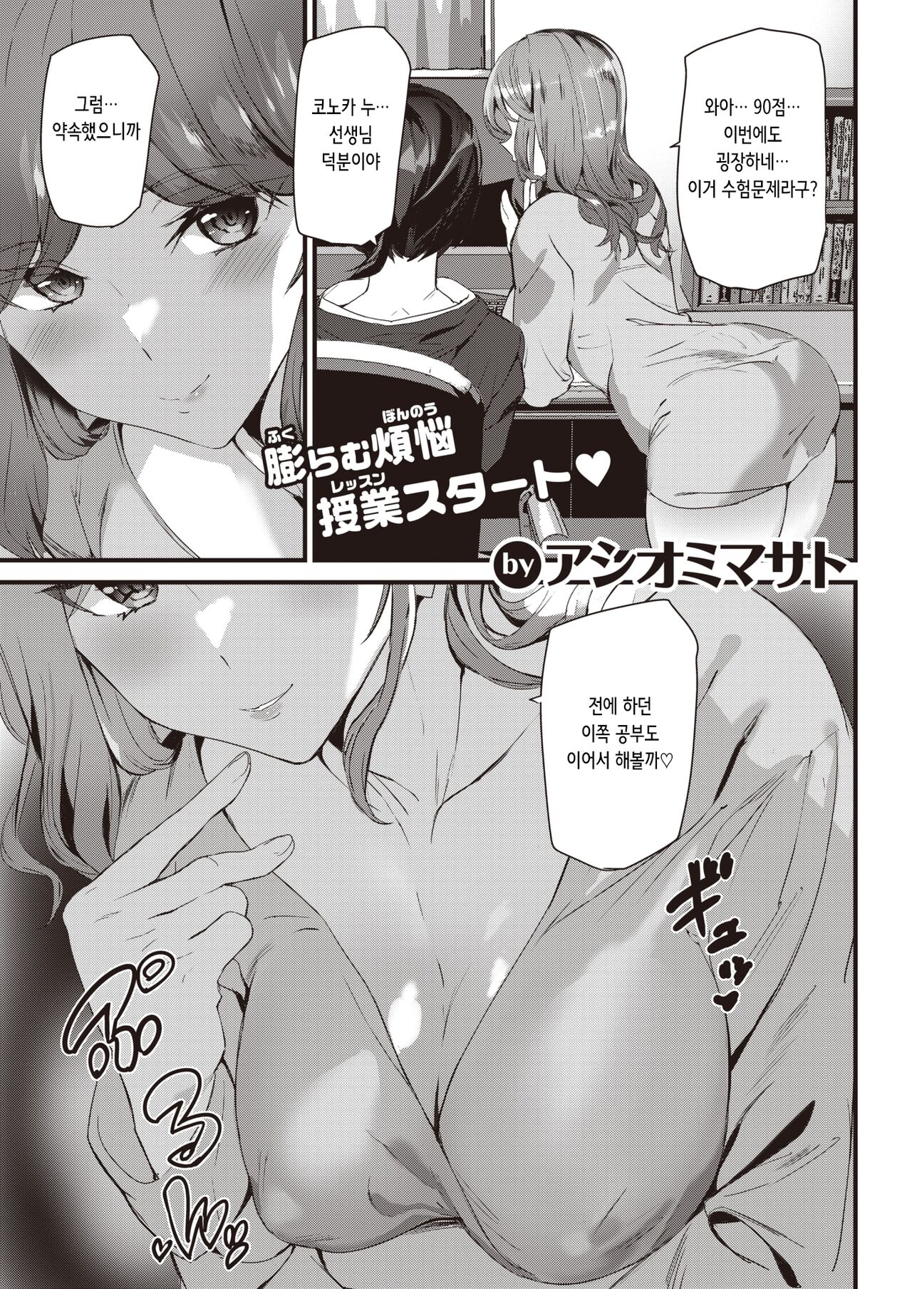 [Ashiomi Masato] Love Study | 러브 스터디 [Korean] 이미지 번호 1