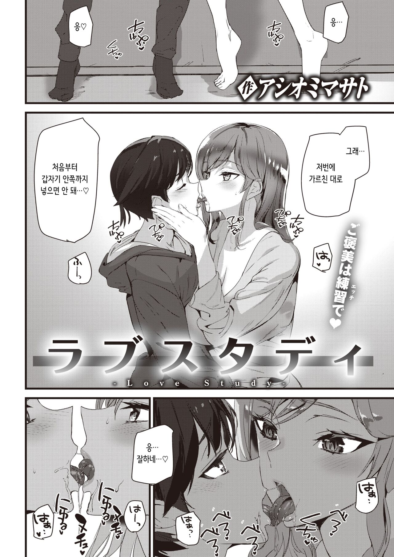 [Ashiomi Masato] Love Study | 러브 스터디 [Korean] 이미지 번호 2