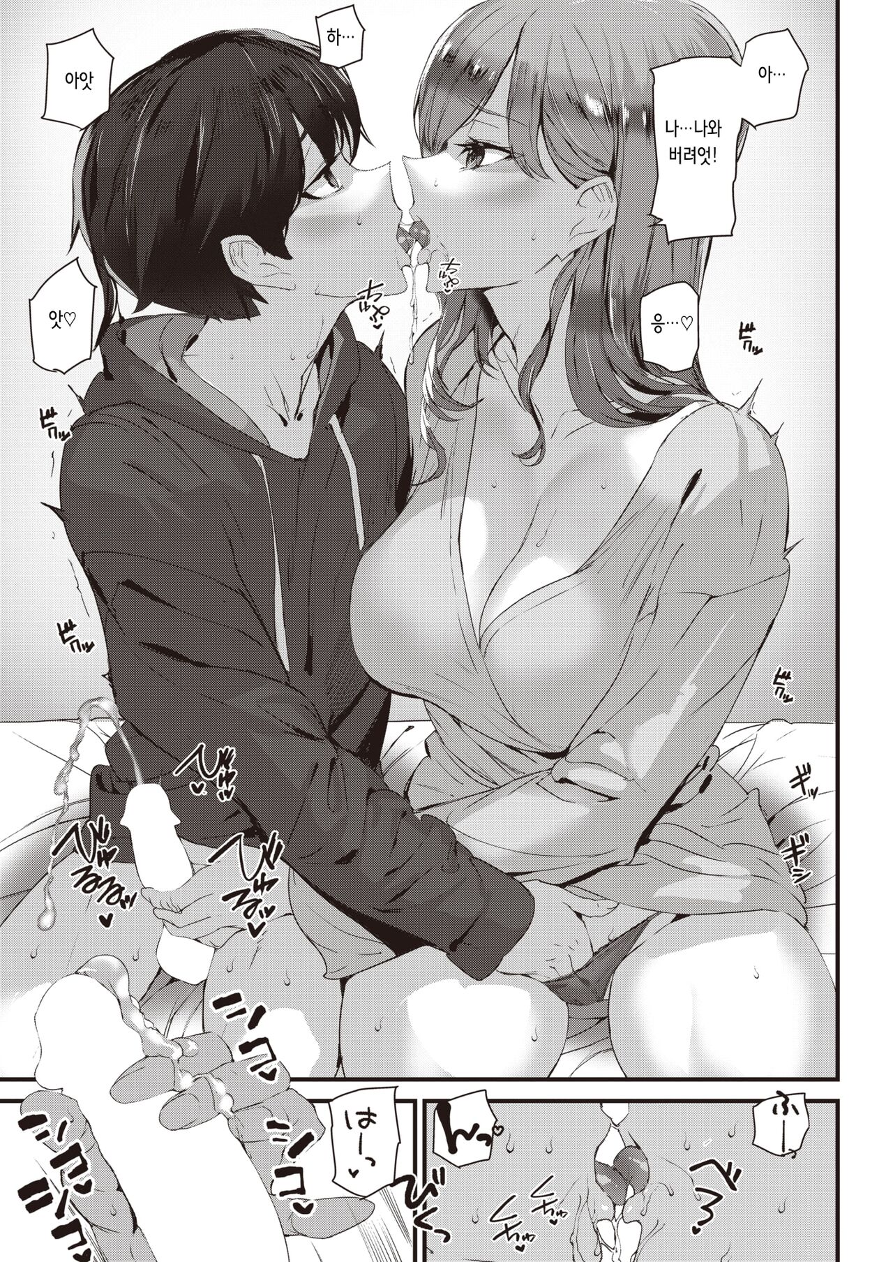 [Ashiomi Masato] Love Study | 러브 스터디 [Korean] 이미지 번호 3