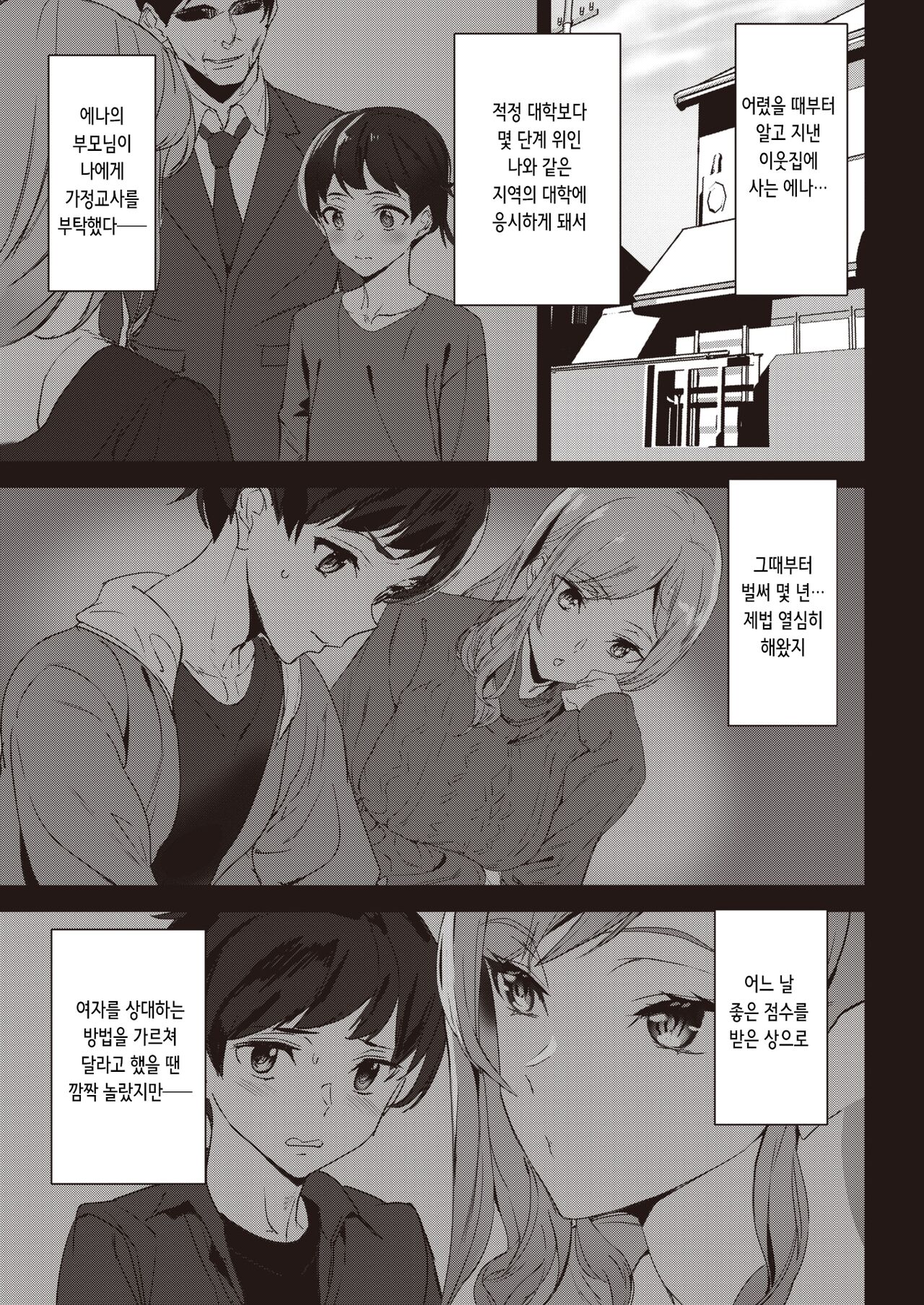 [Ashiomi Masato] Love Study | 러브 스터디 [Korean] 이미지 번호 5