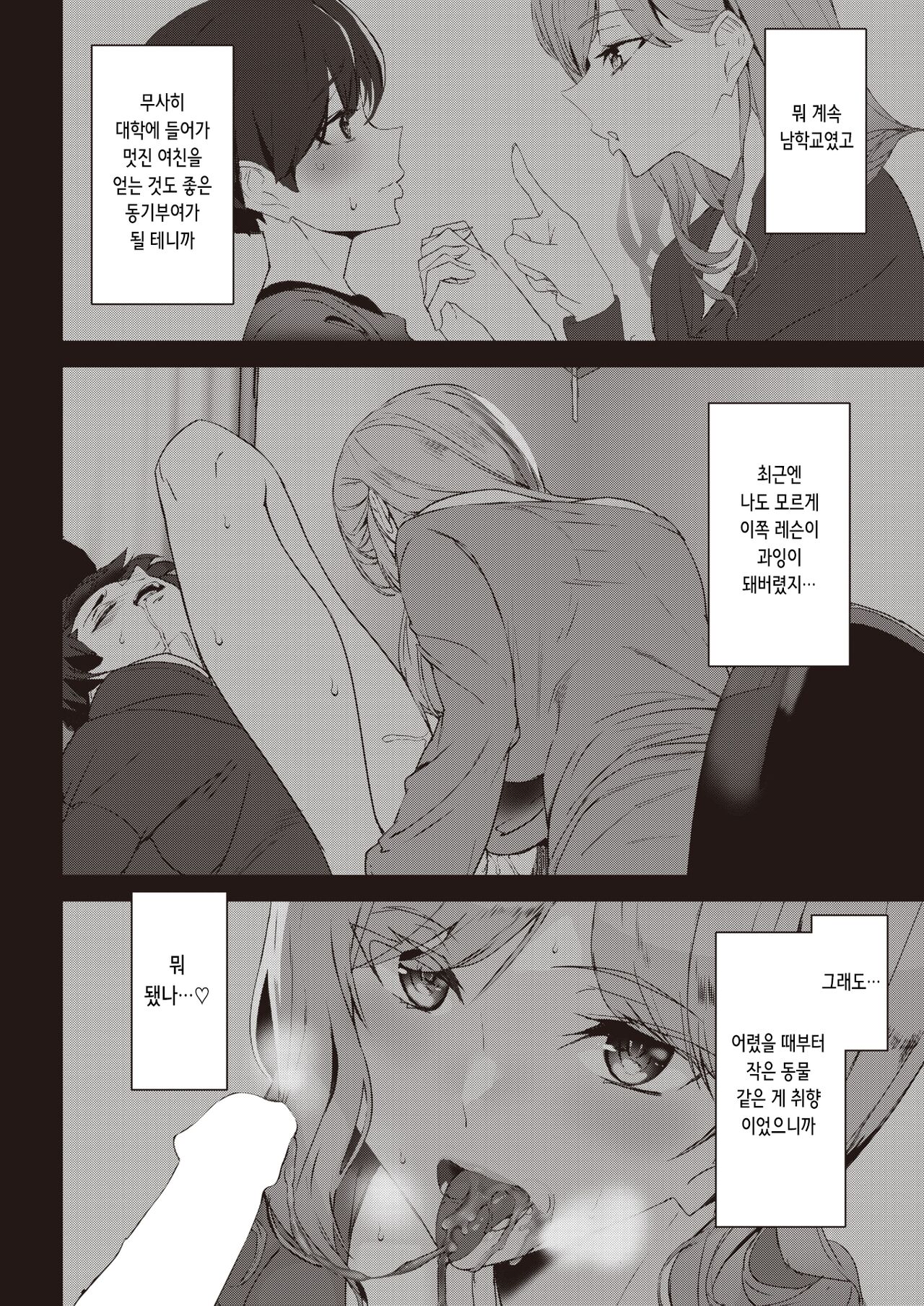 [Ashiomi Masato] Love Study | 러브 스터디 [Korean] 이미지 번호 6