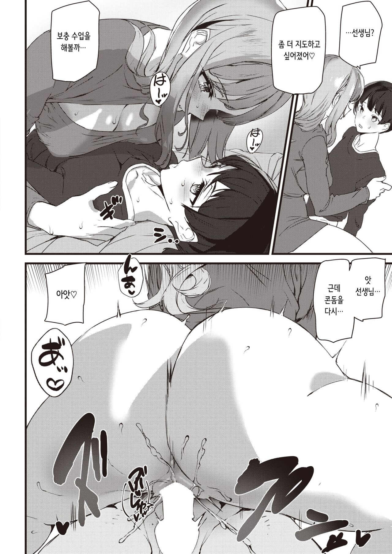 [Ashiomi Masato] Love Study | 러브 스터디 [Korean] 이미지 번호 14