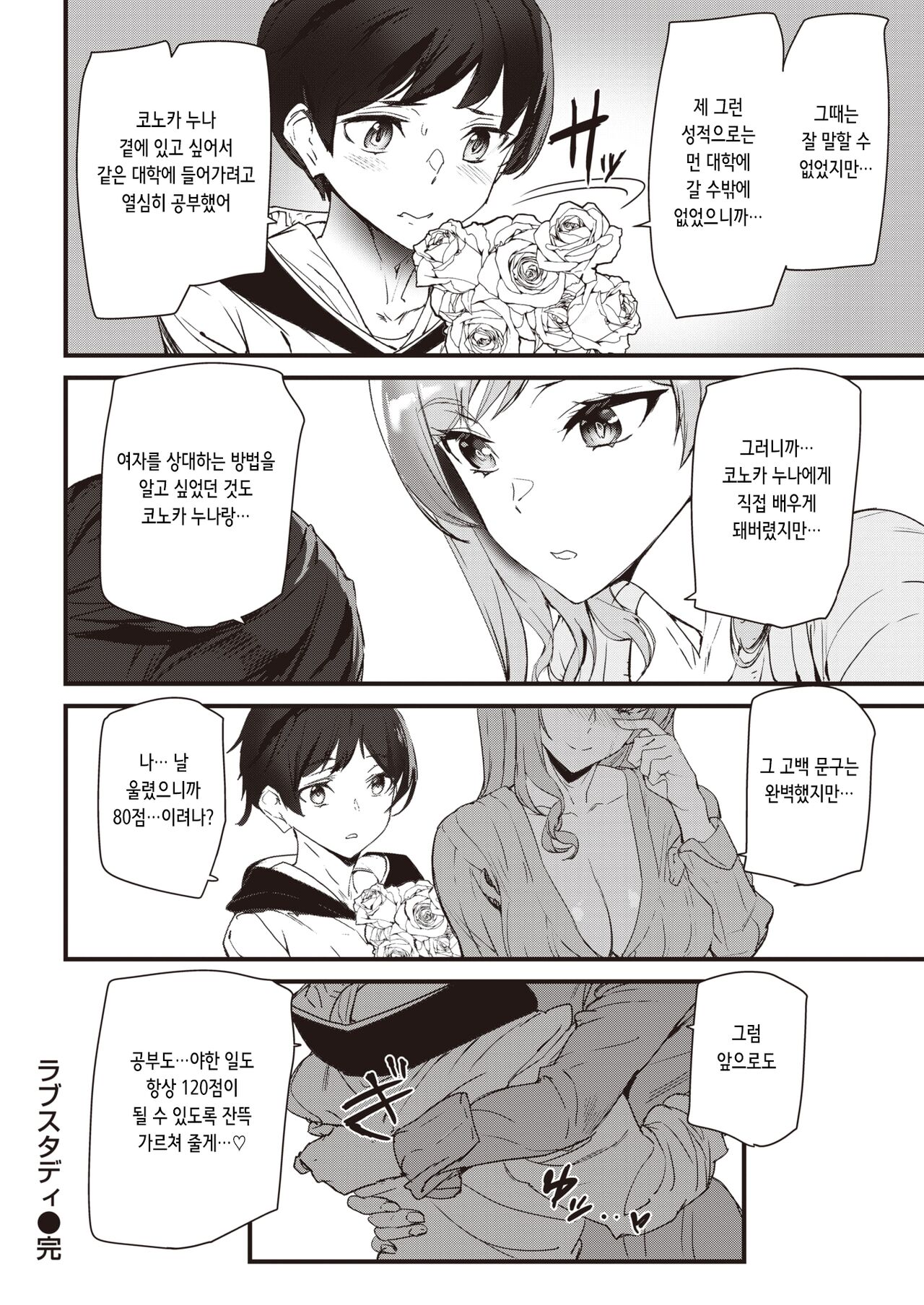 [Ashiomi Masato] Love Study | 러브 스터디 [Korean] 이미지 번호 18